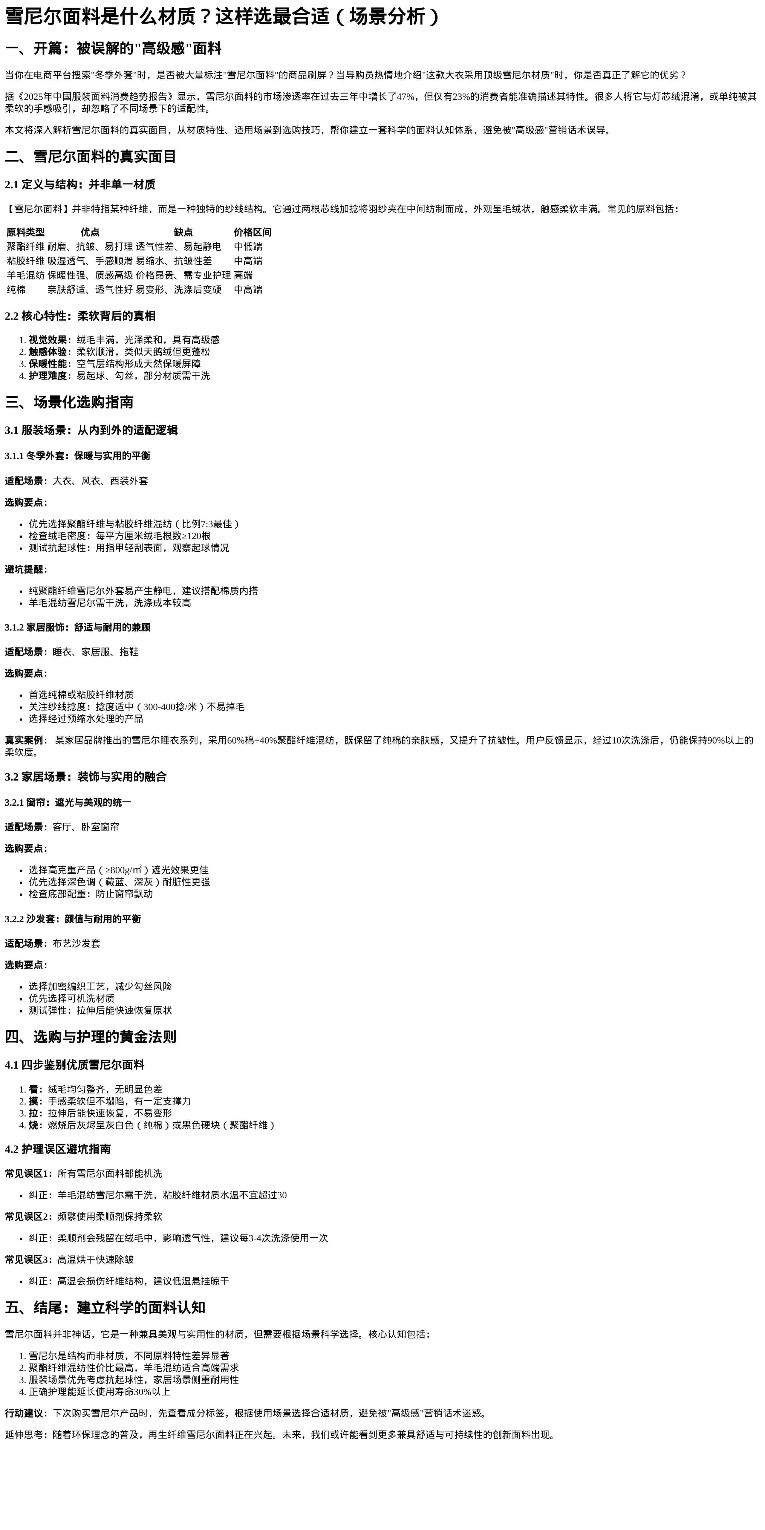 雪尼尔面料深度解析
