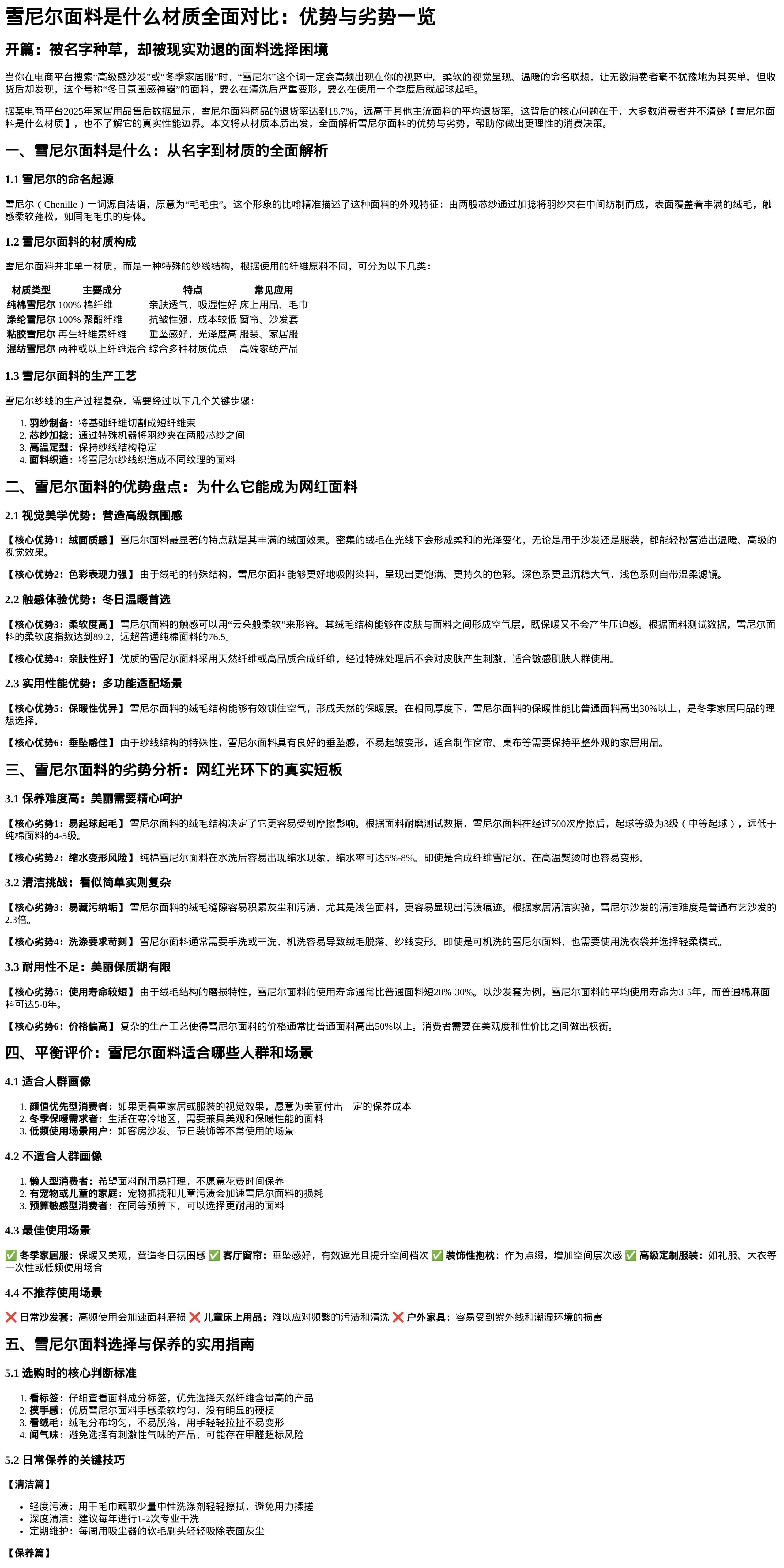 雪尼尔面料深度解析