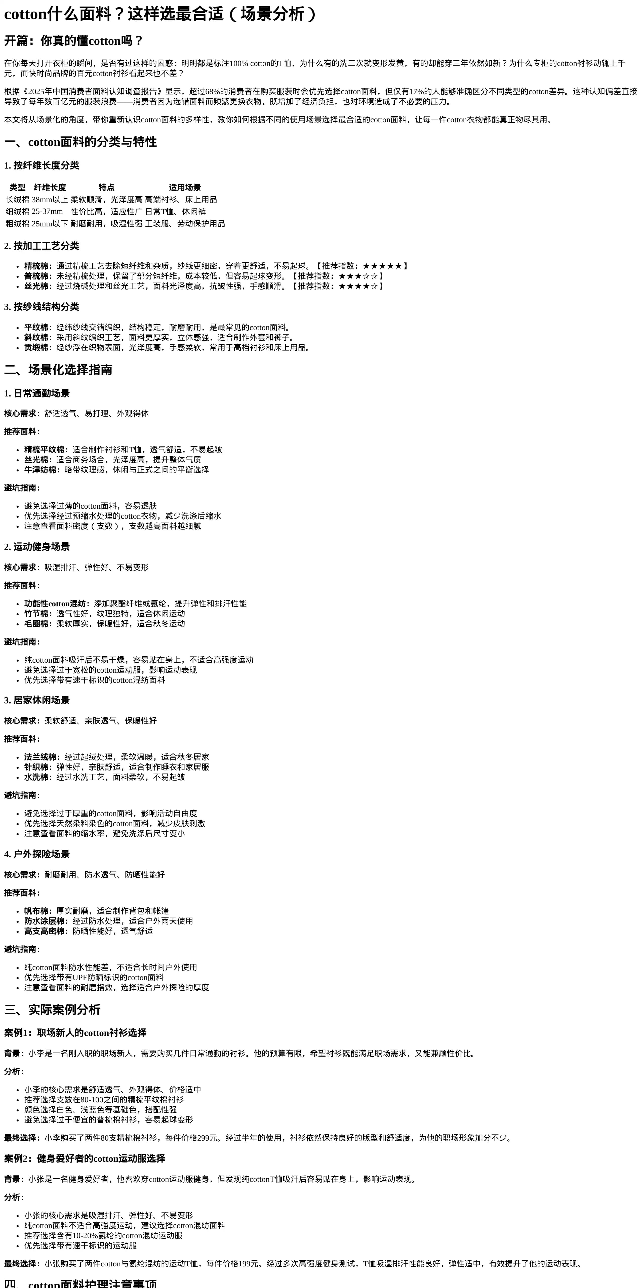 cotton面料深度分析