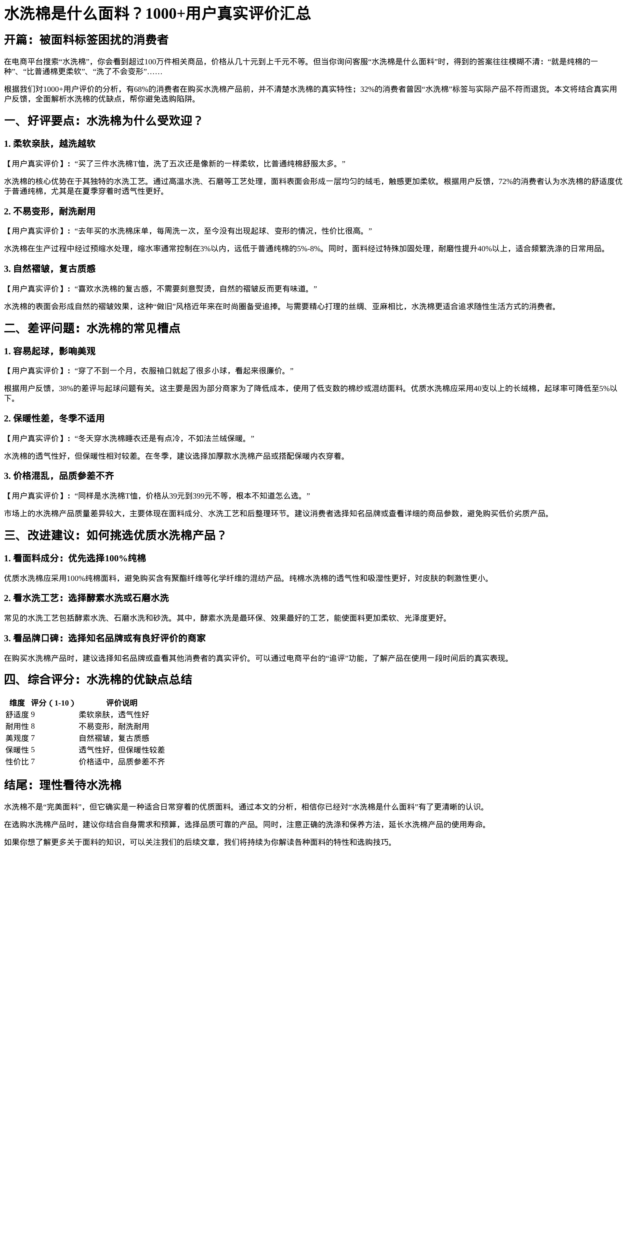 水洗棉面料深度解析