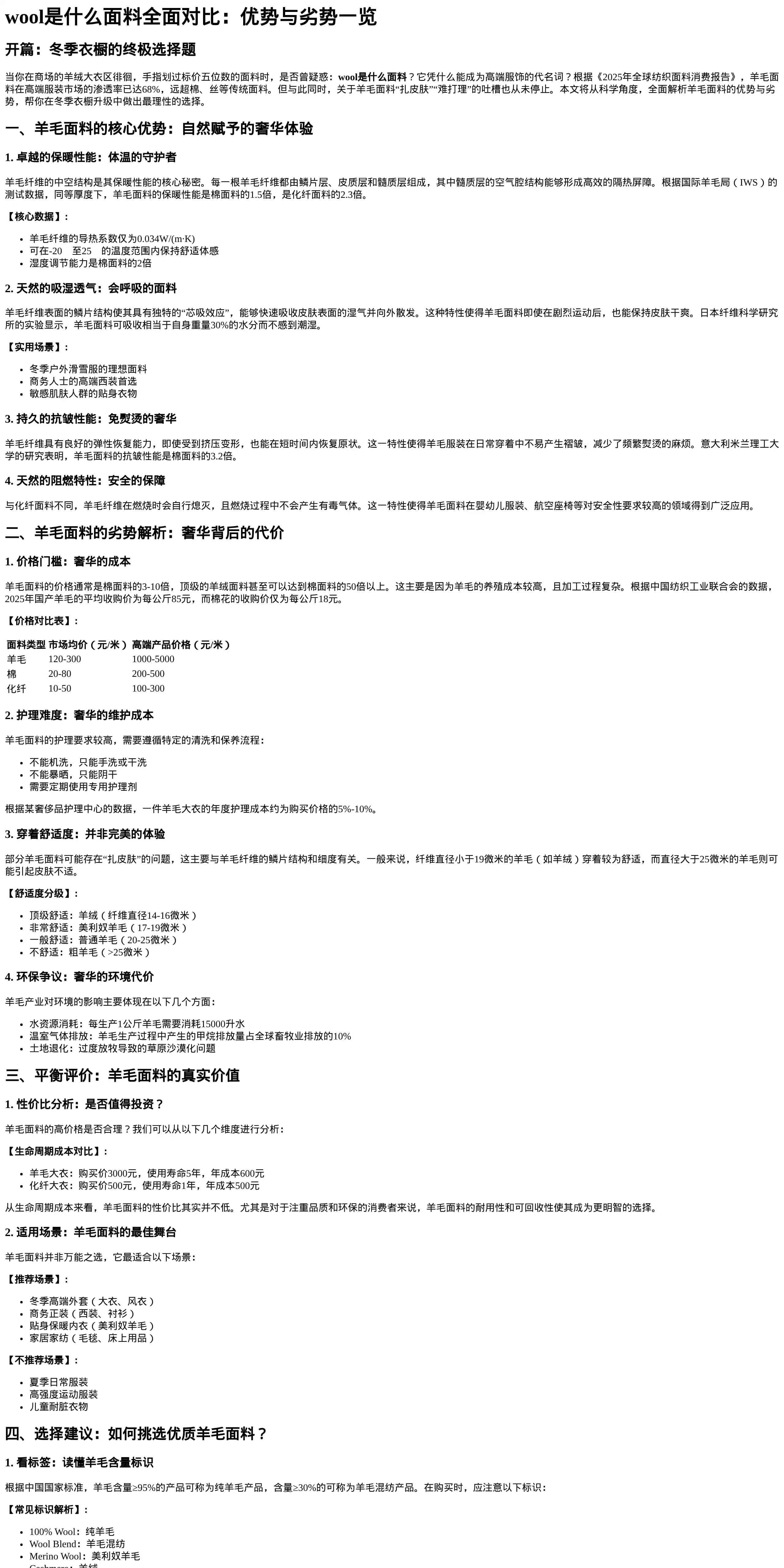 wool面料深度解析