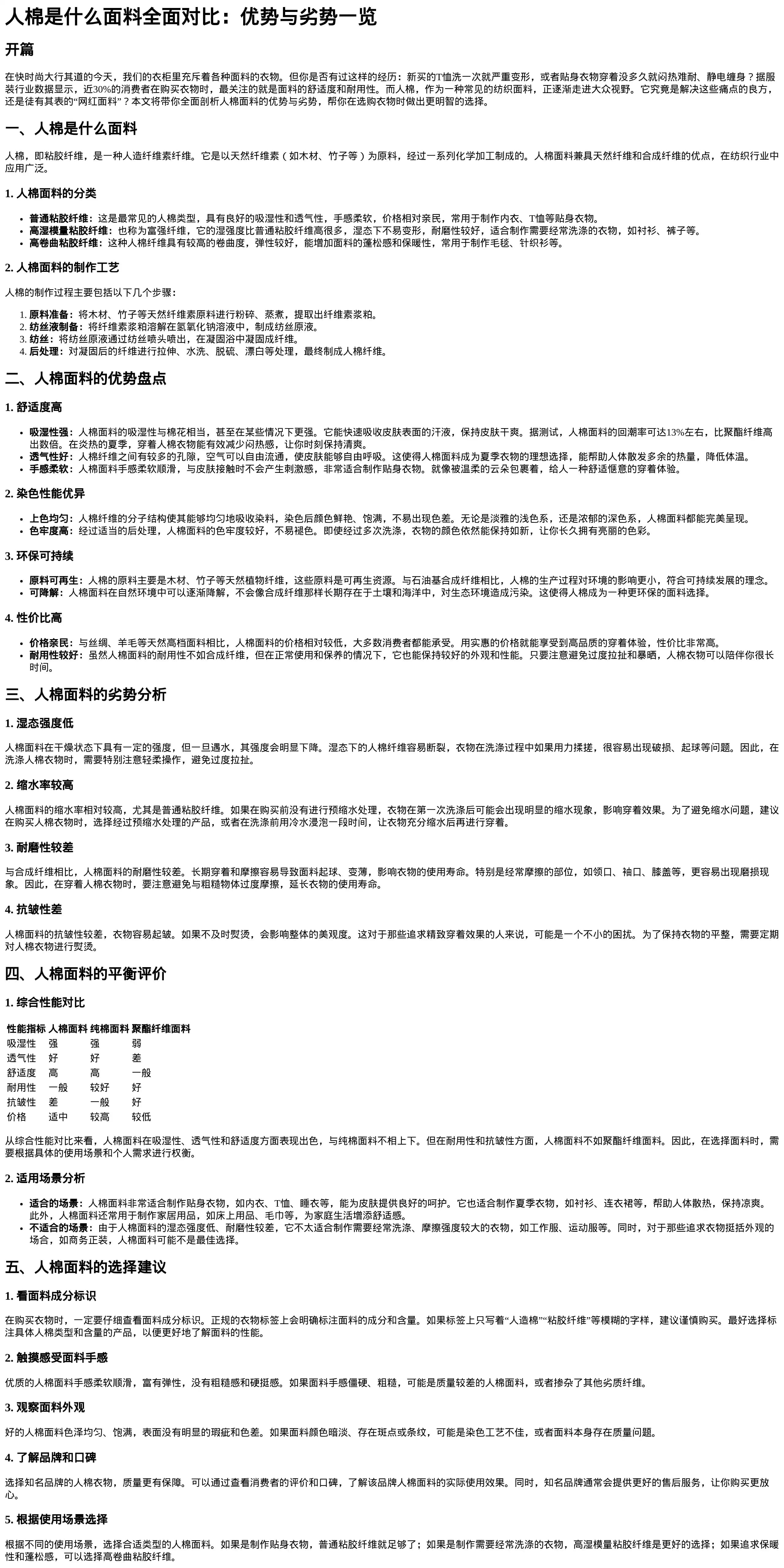 人棉面料深度分析