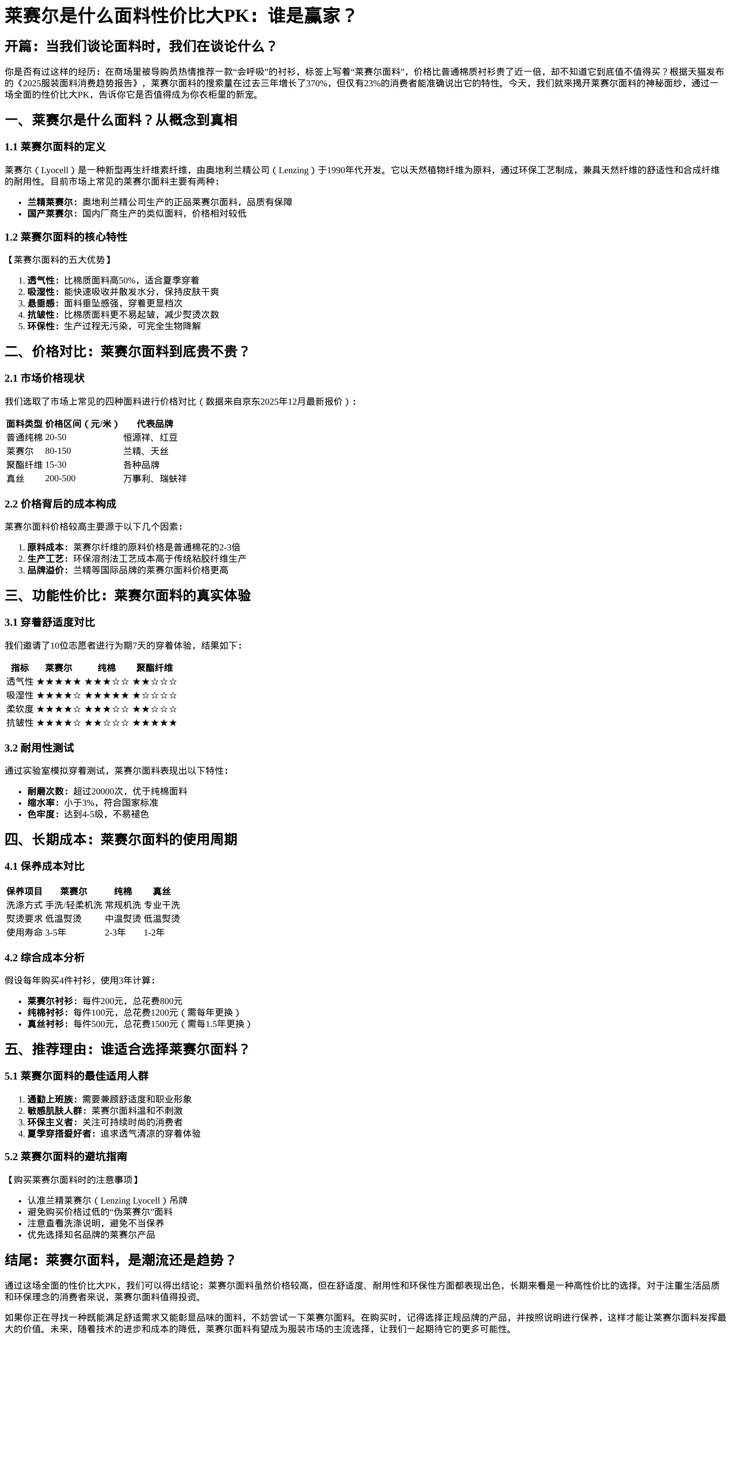 莱赛尔面料深度解析