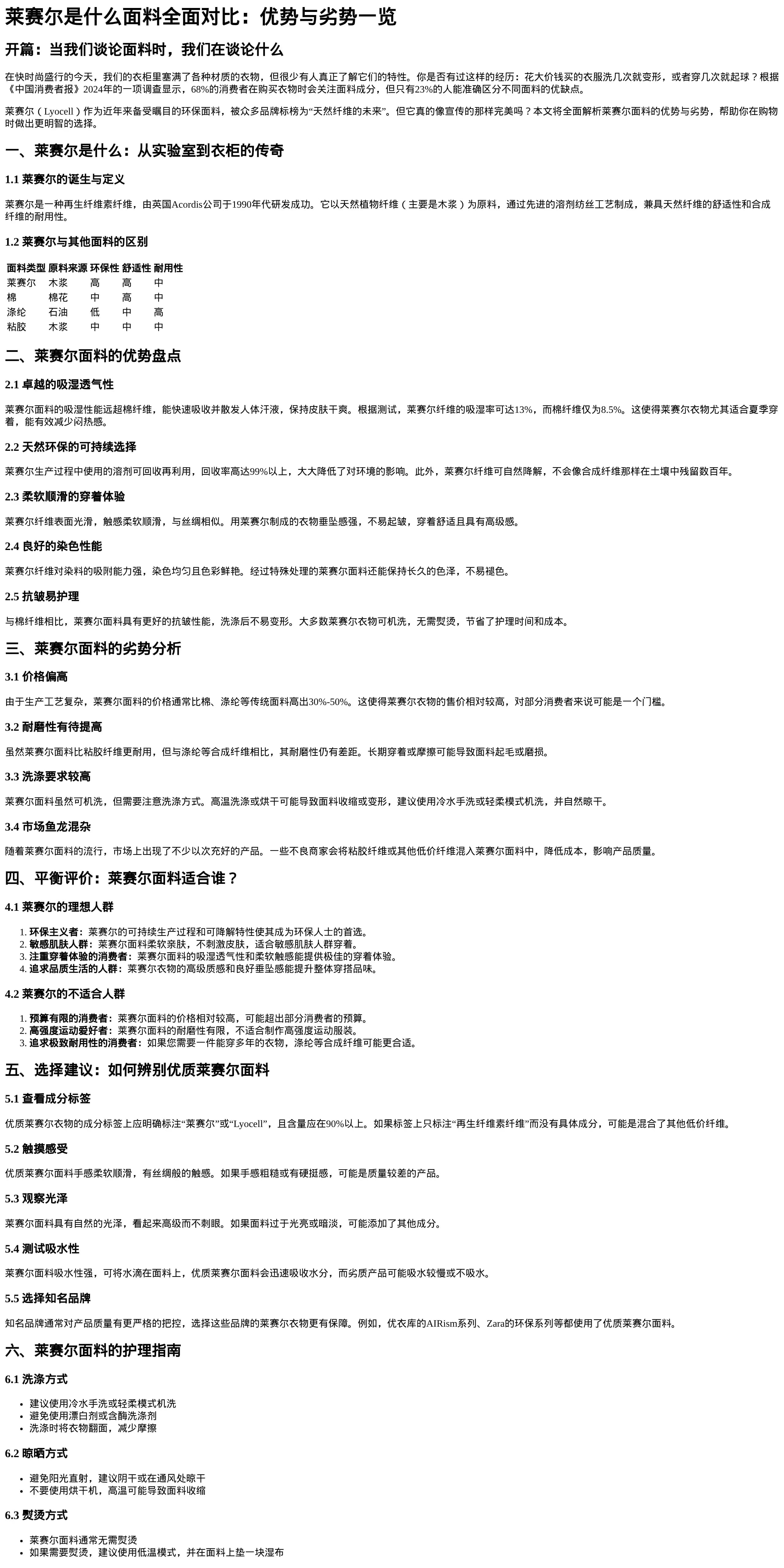 莱赛尔面料深度解析