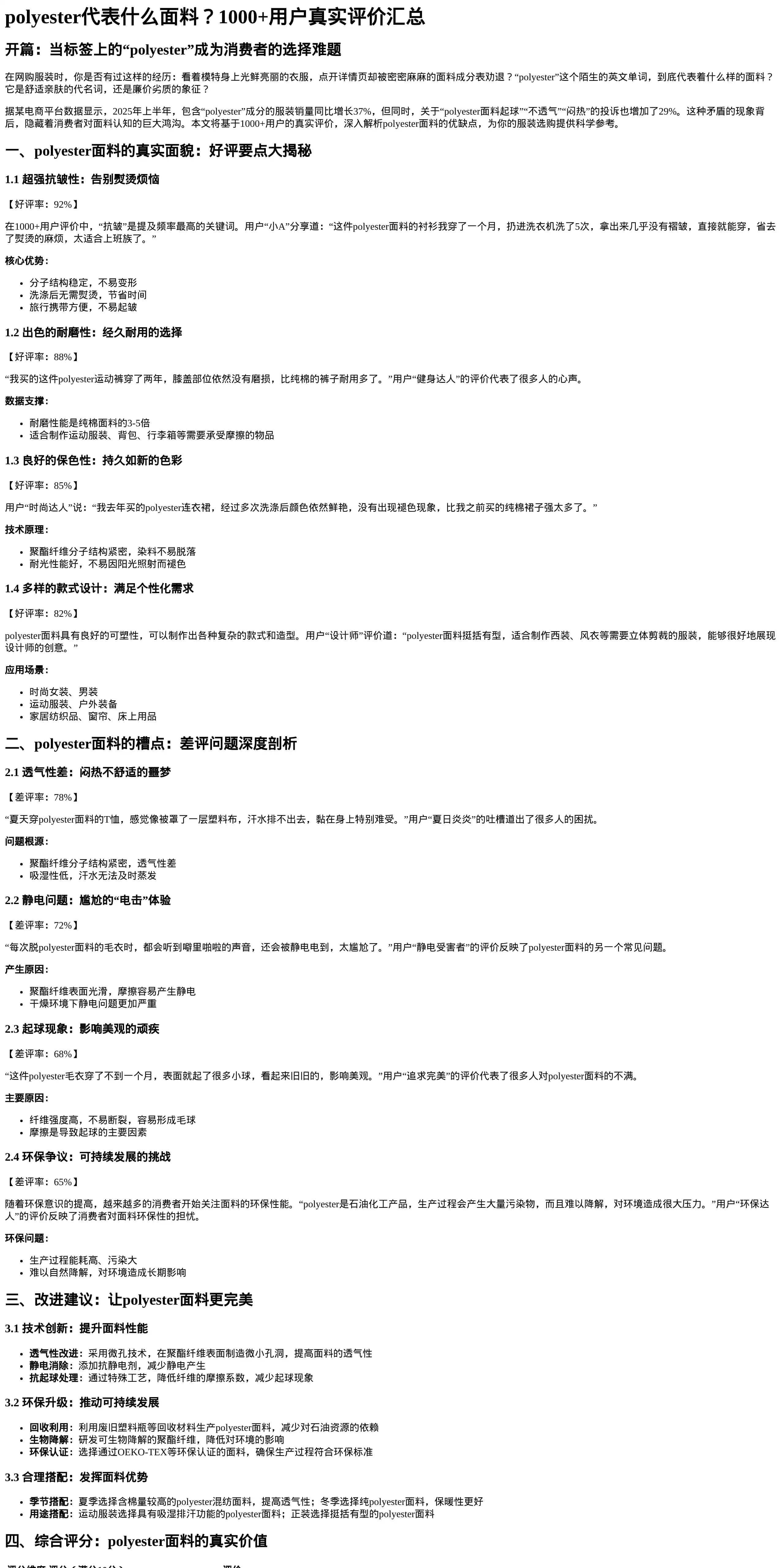 polyester面料深度解析