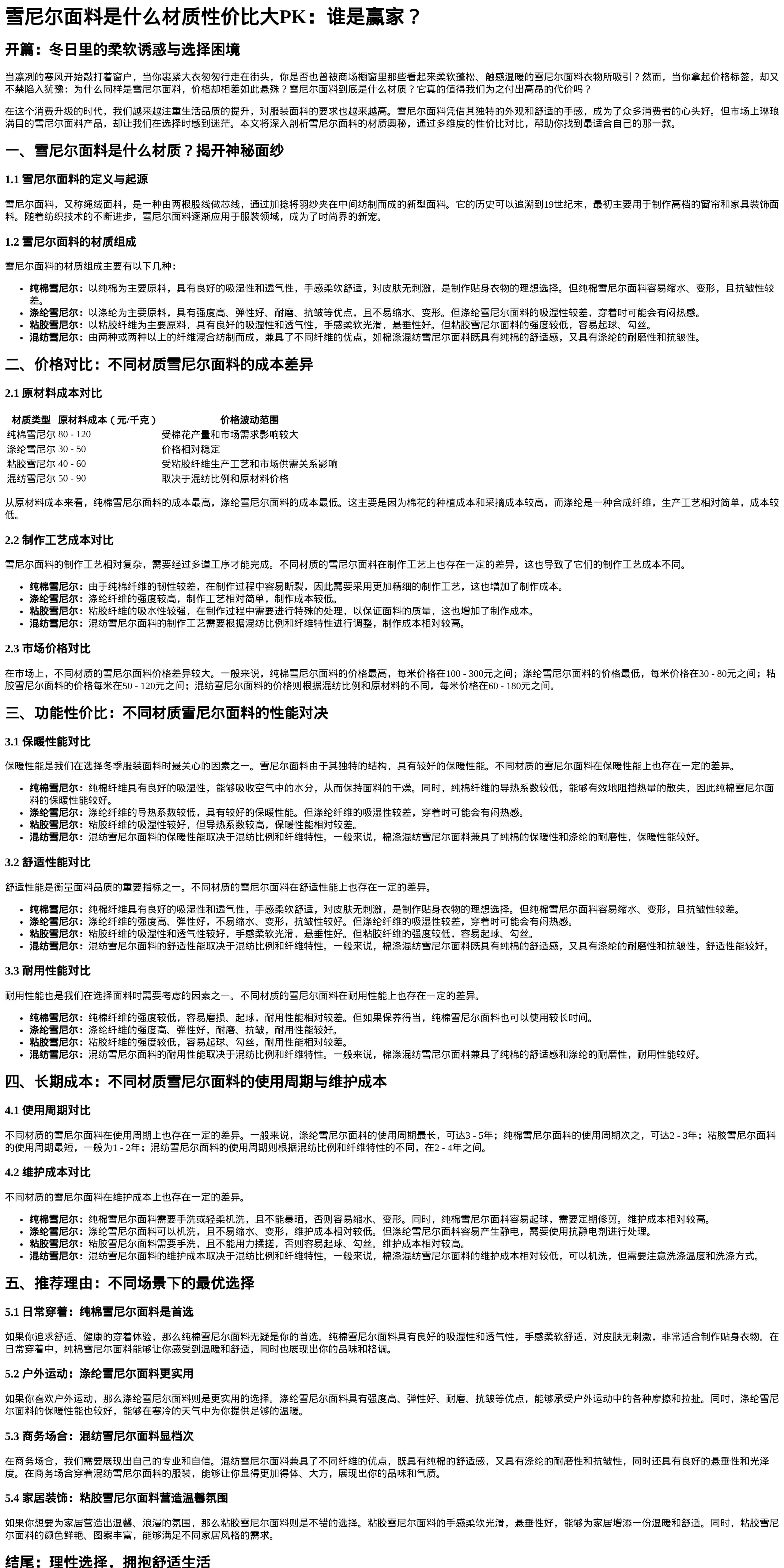 雪尼尔面料深度分析