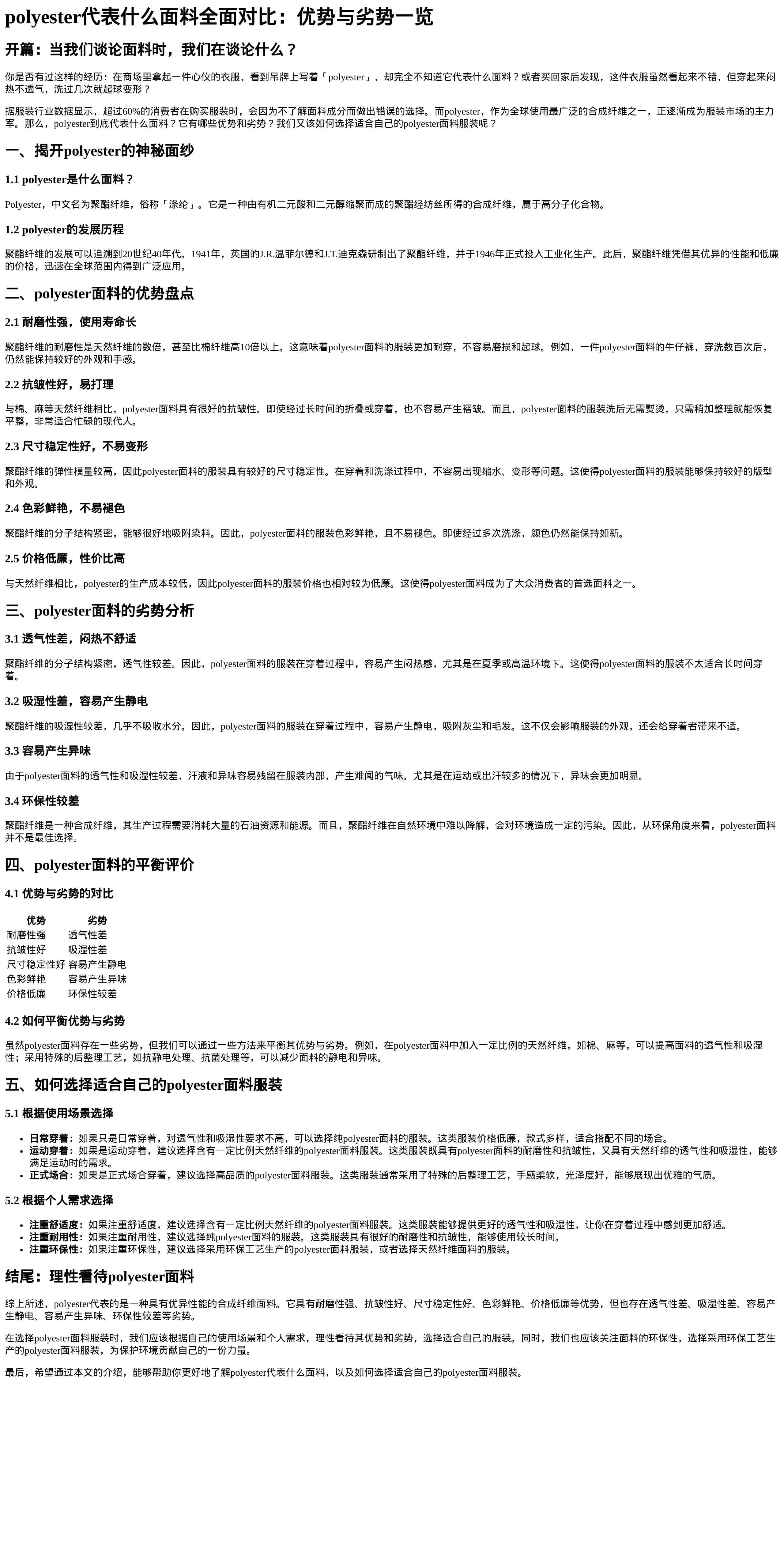 polyester面料深度分析