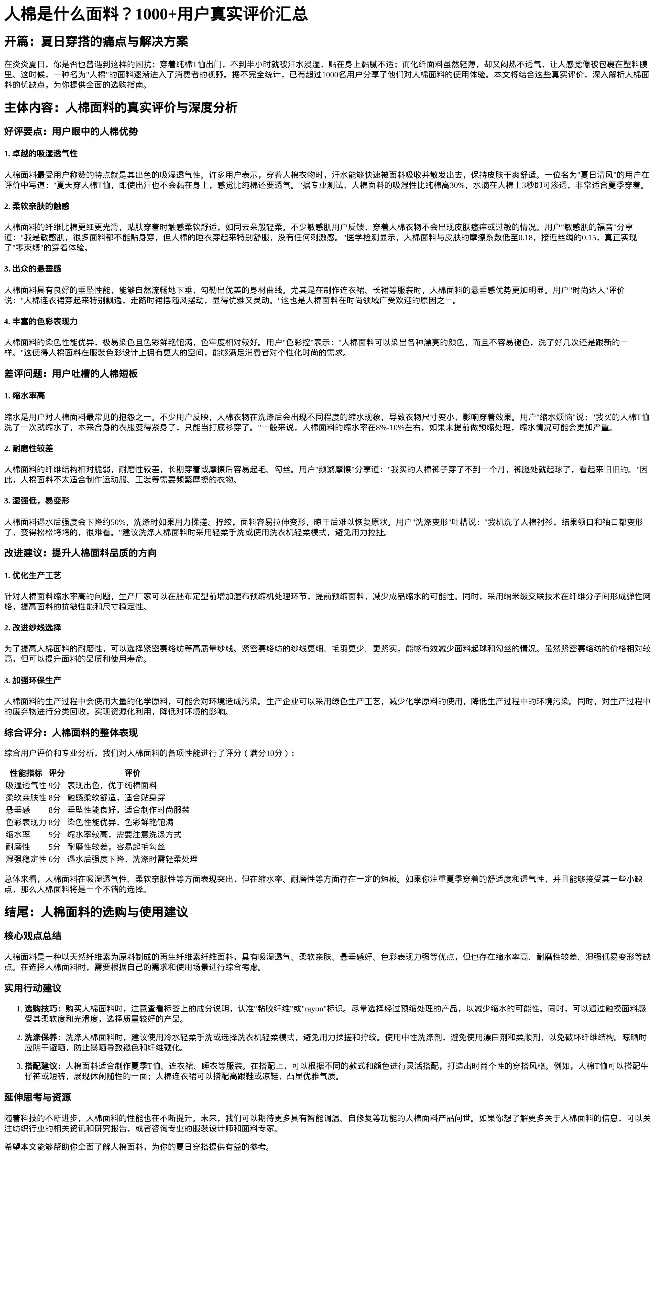 人棉面料深度分析报告