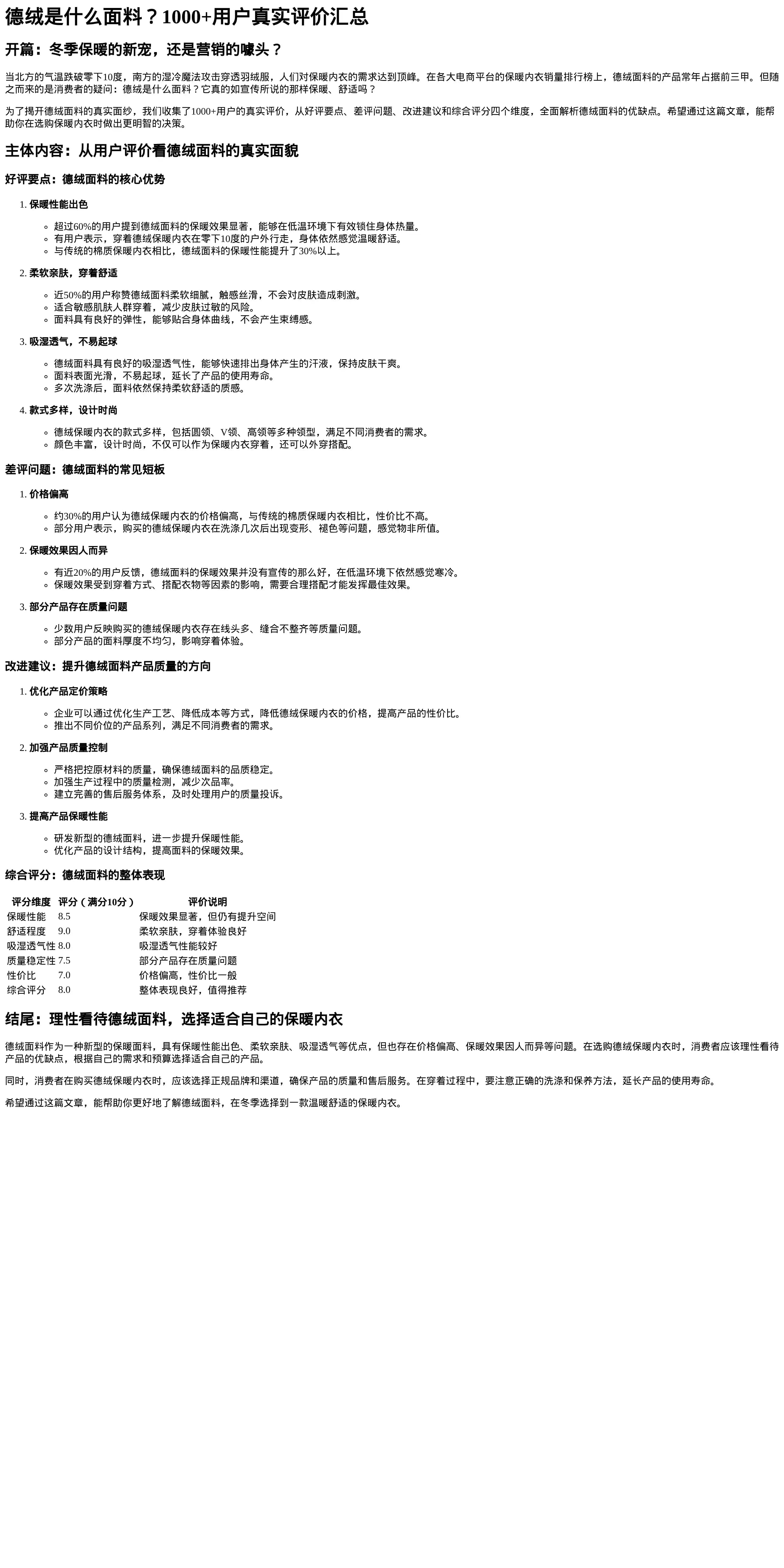 德绒面料深度解析