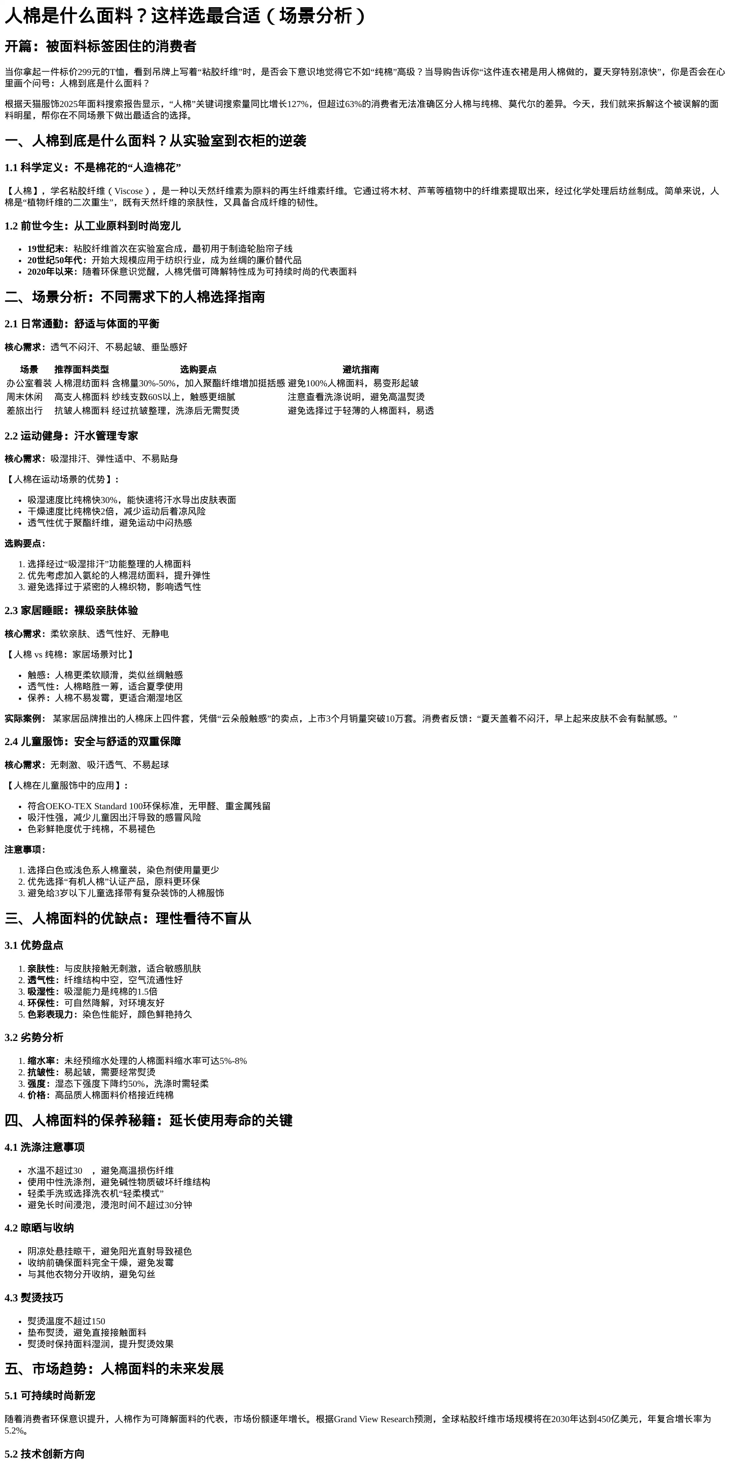 人棉面料深度解析