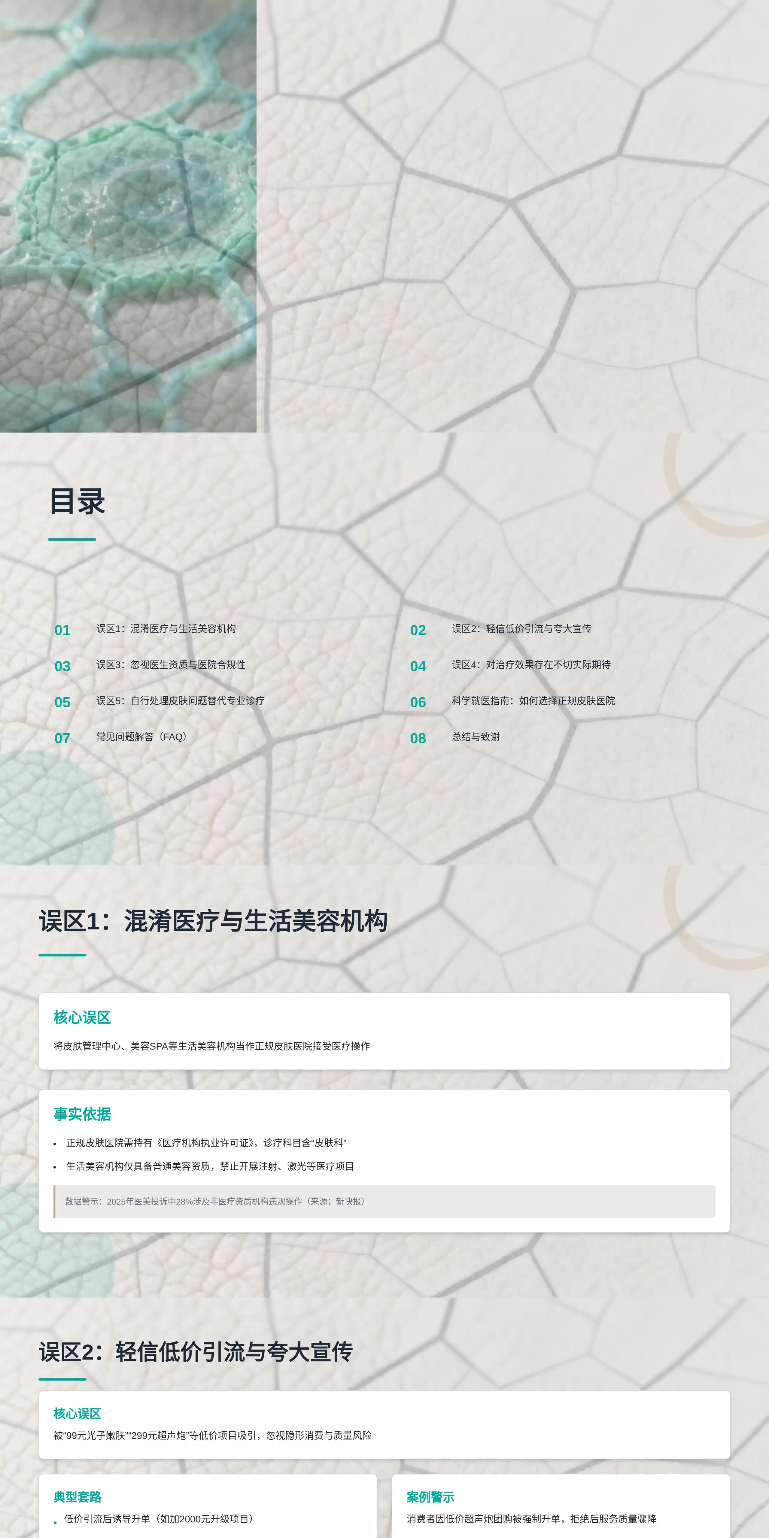 皮肤医院5大误区深度解析