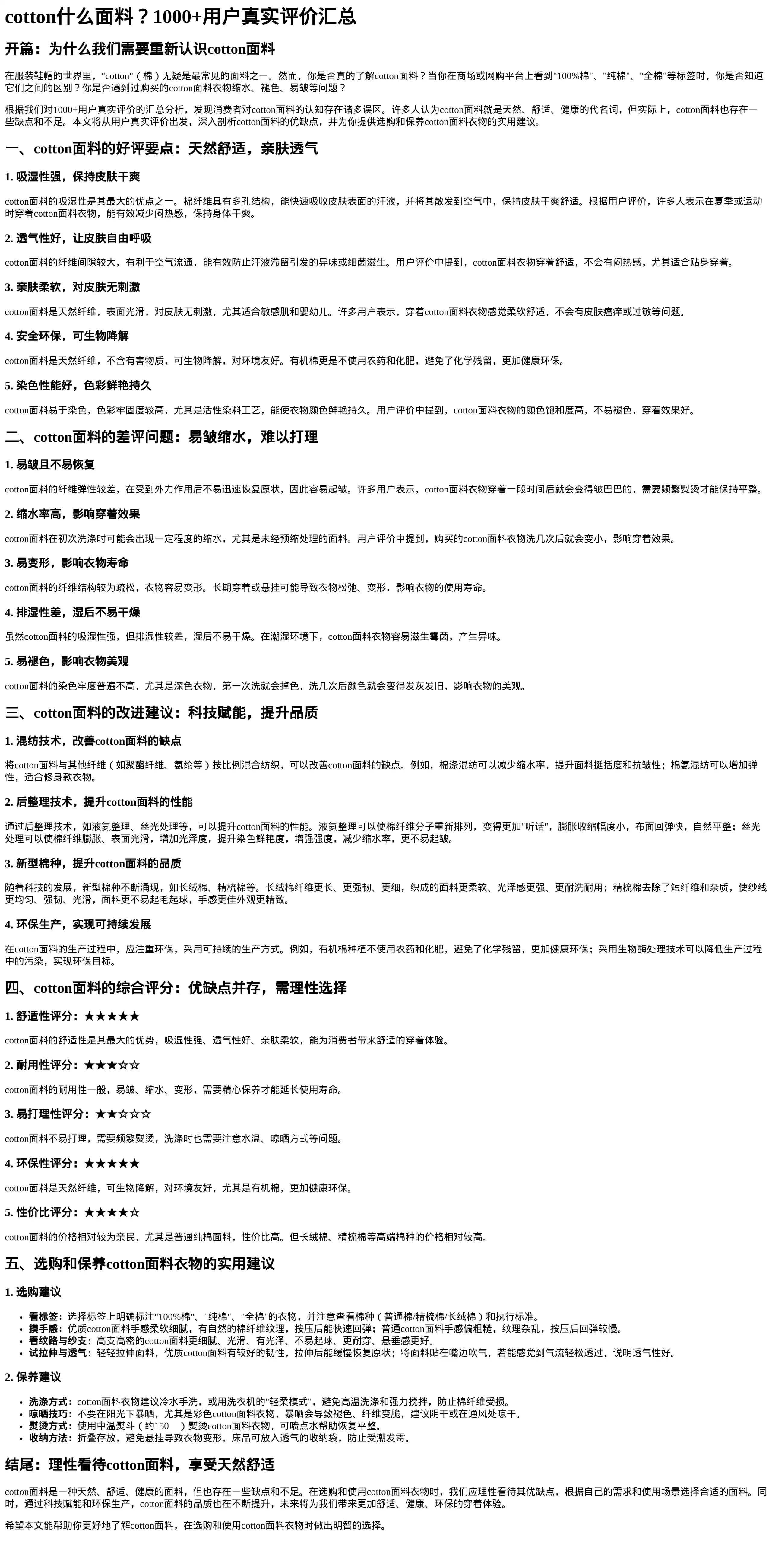 cotton面料深度分析