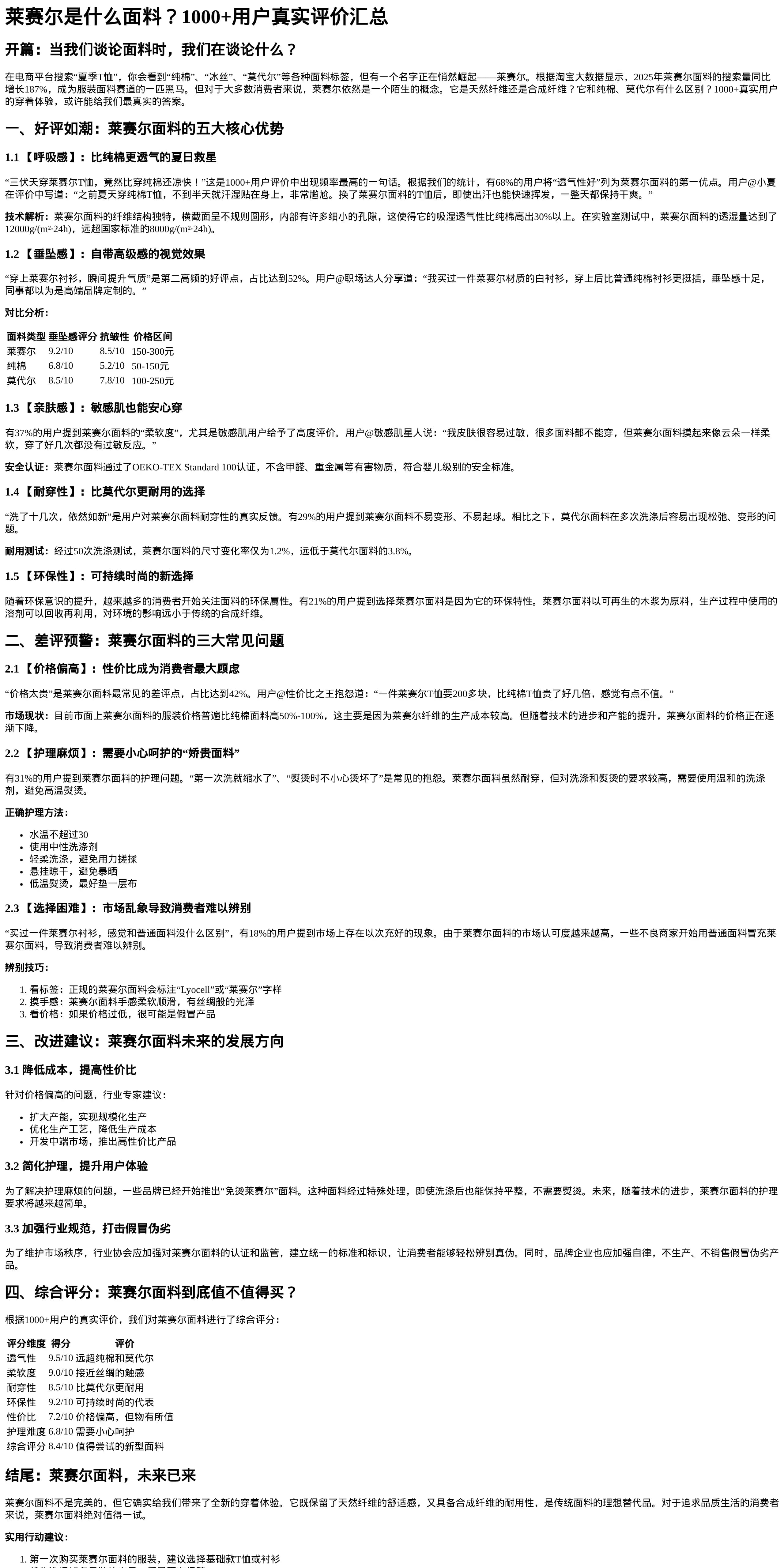 莱赛尔面料深度解析