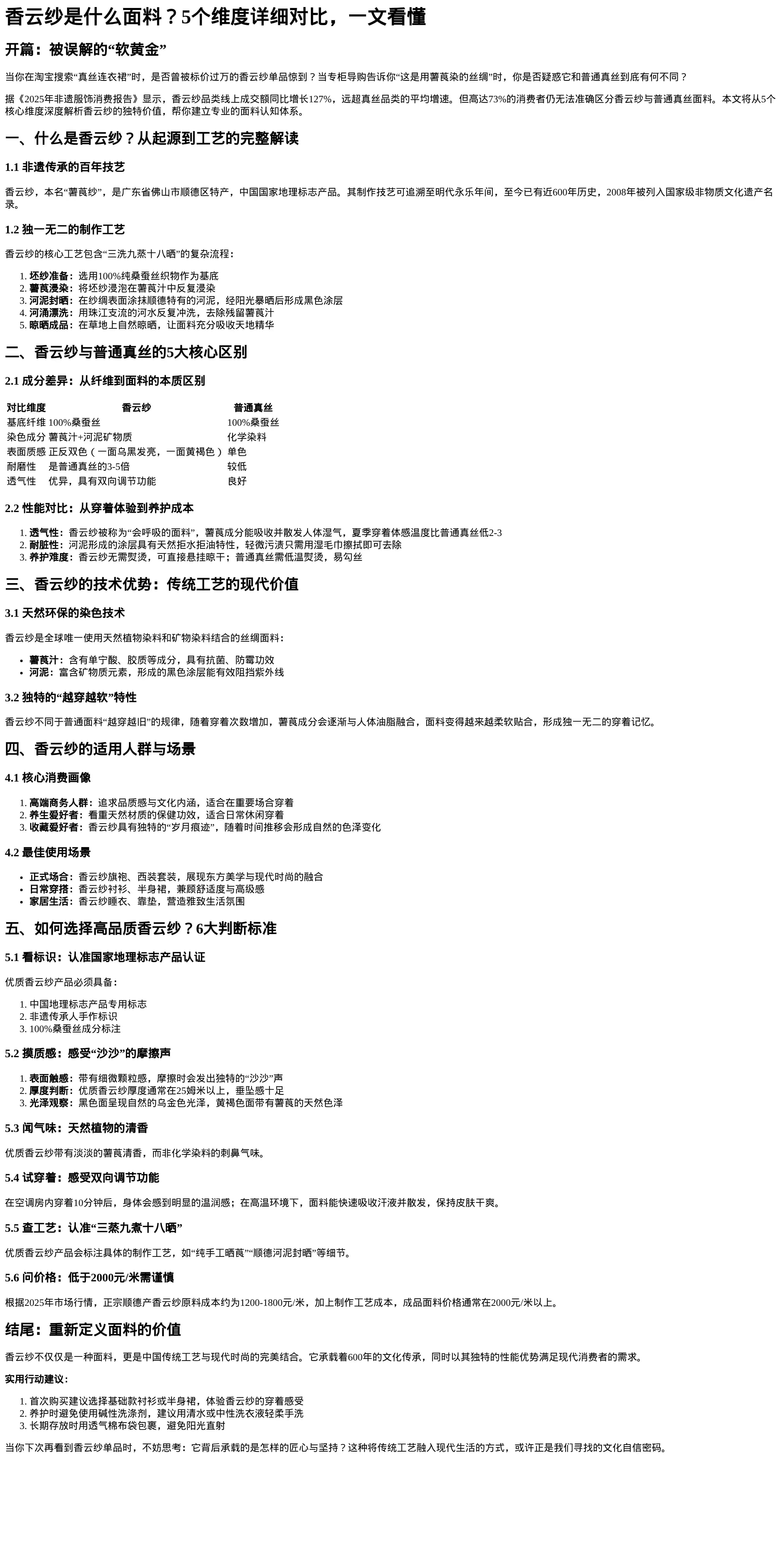 香云纱深度解析