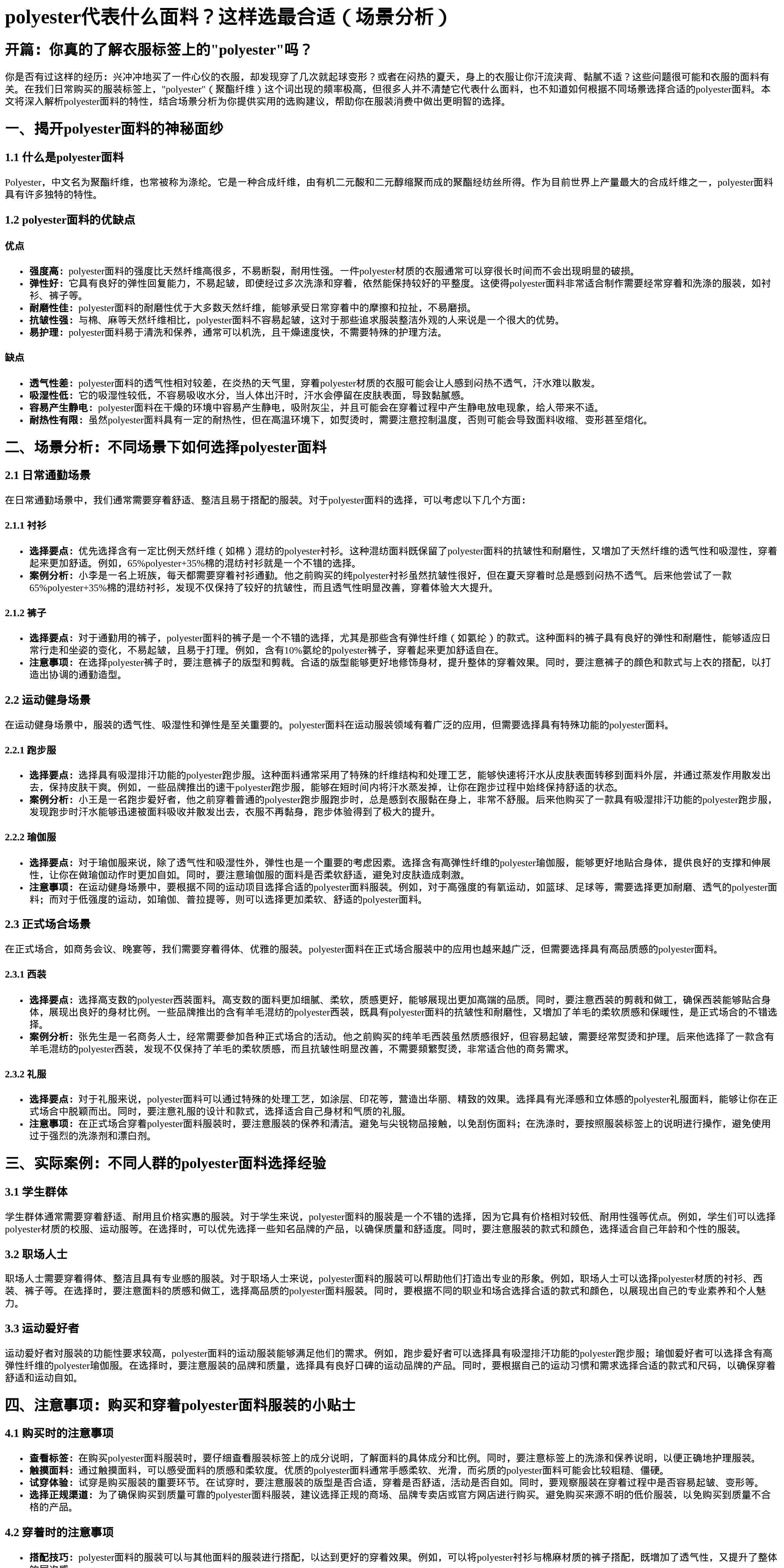 polyester面料深度分析