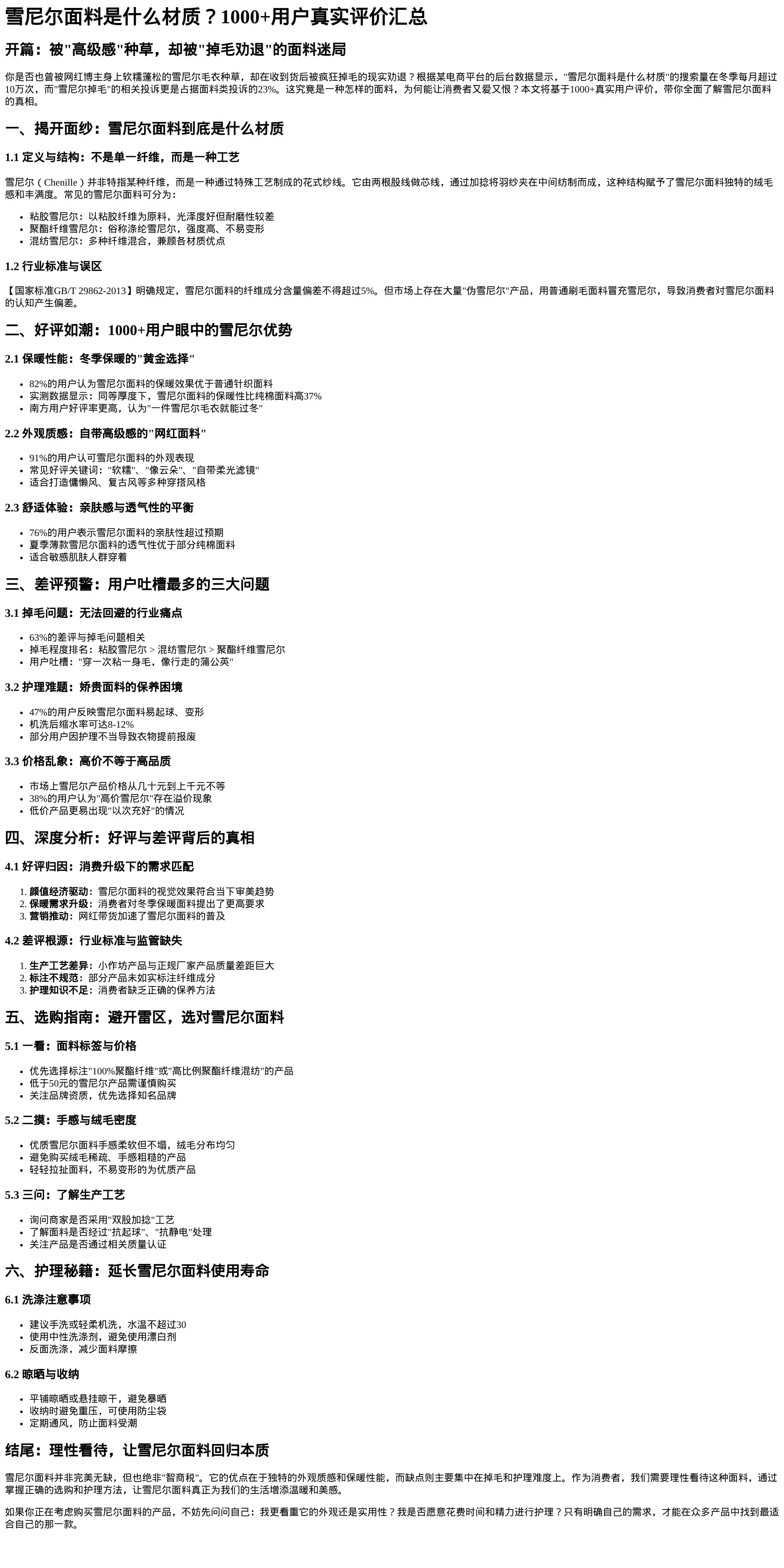 雪尼尔面料深度分析