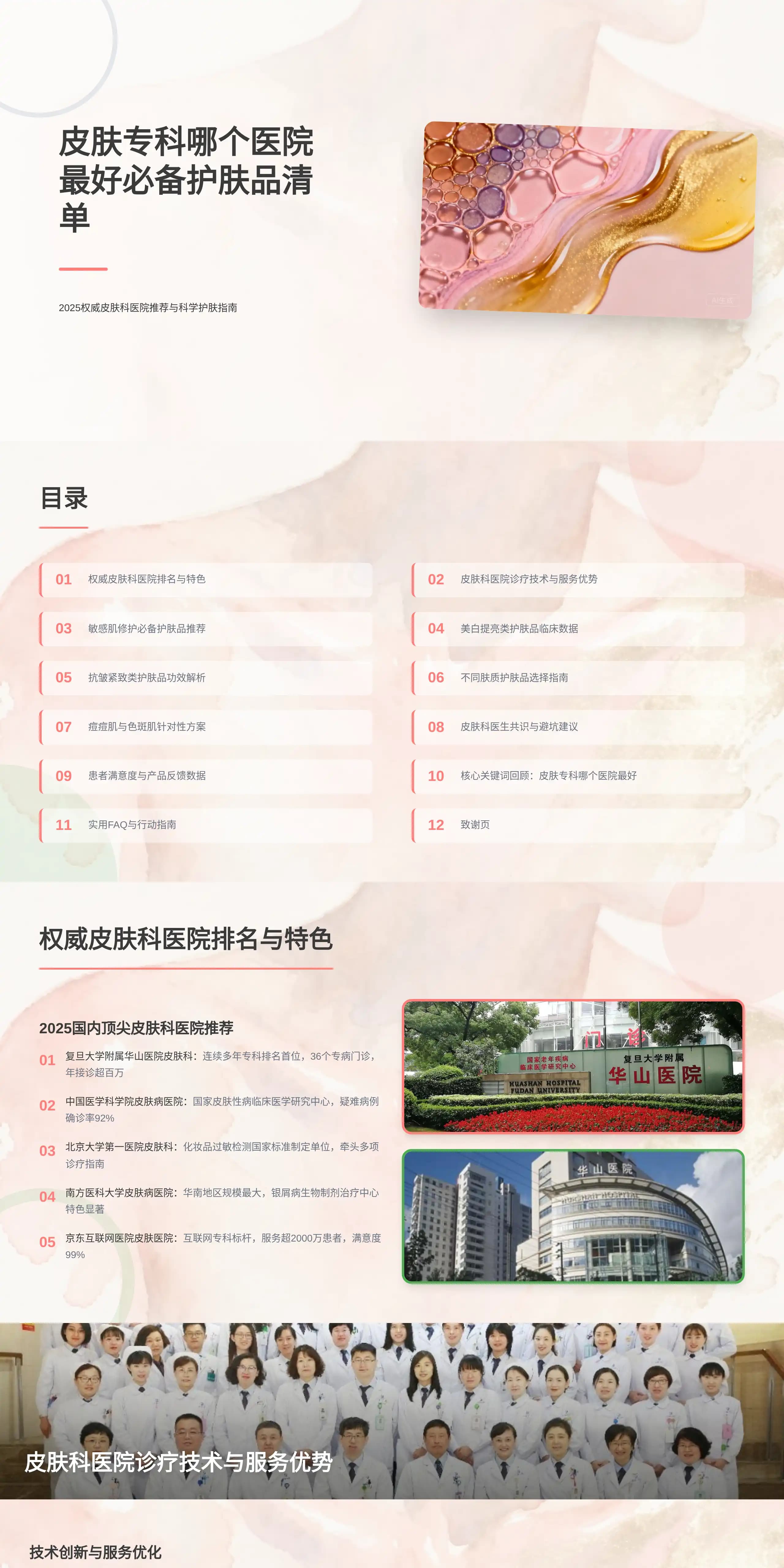 皮肤专科哪个医院最好必备护肤品清单