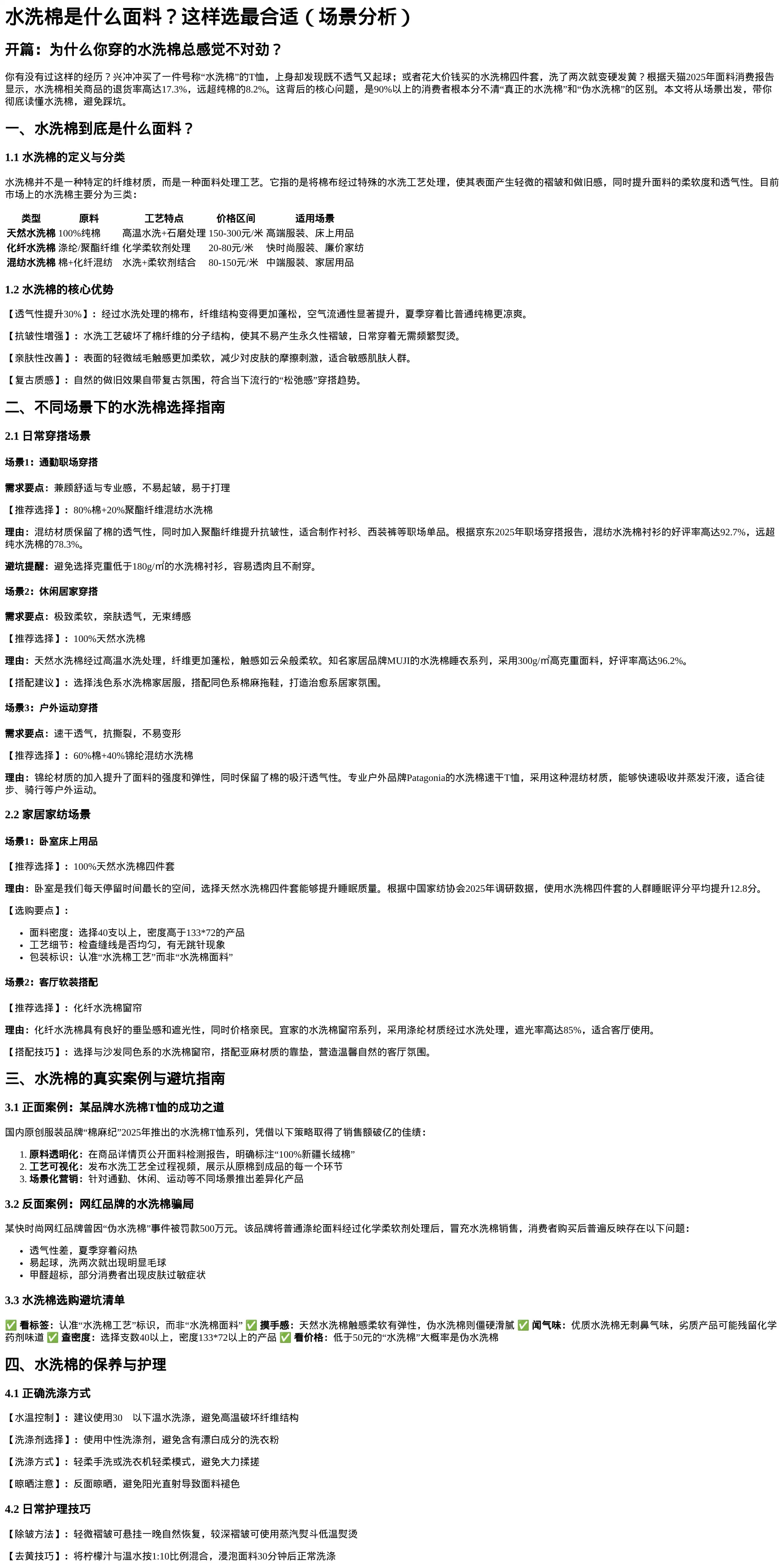 水洗棉面料深度分析