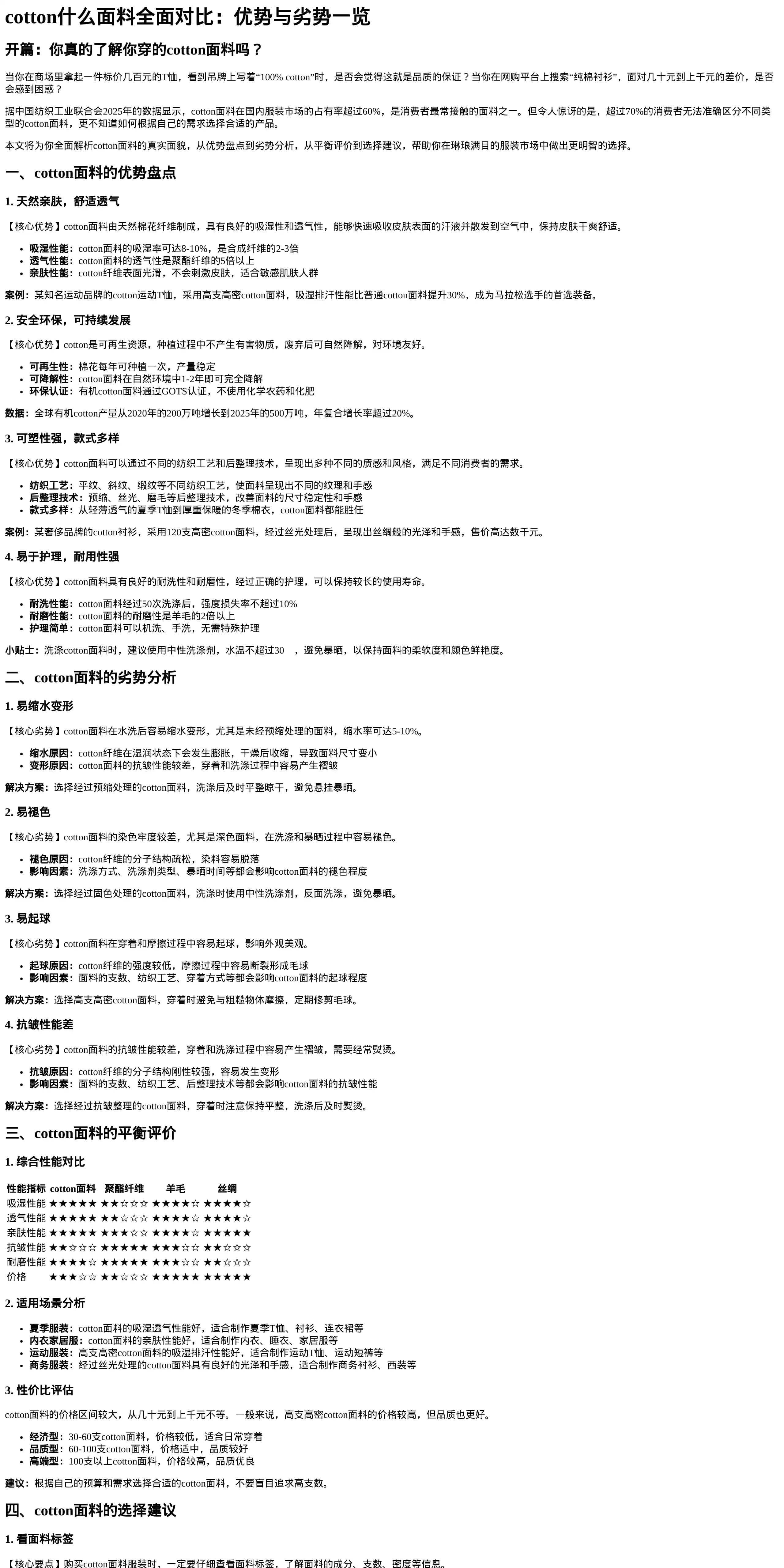 cotton面料全面对比