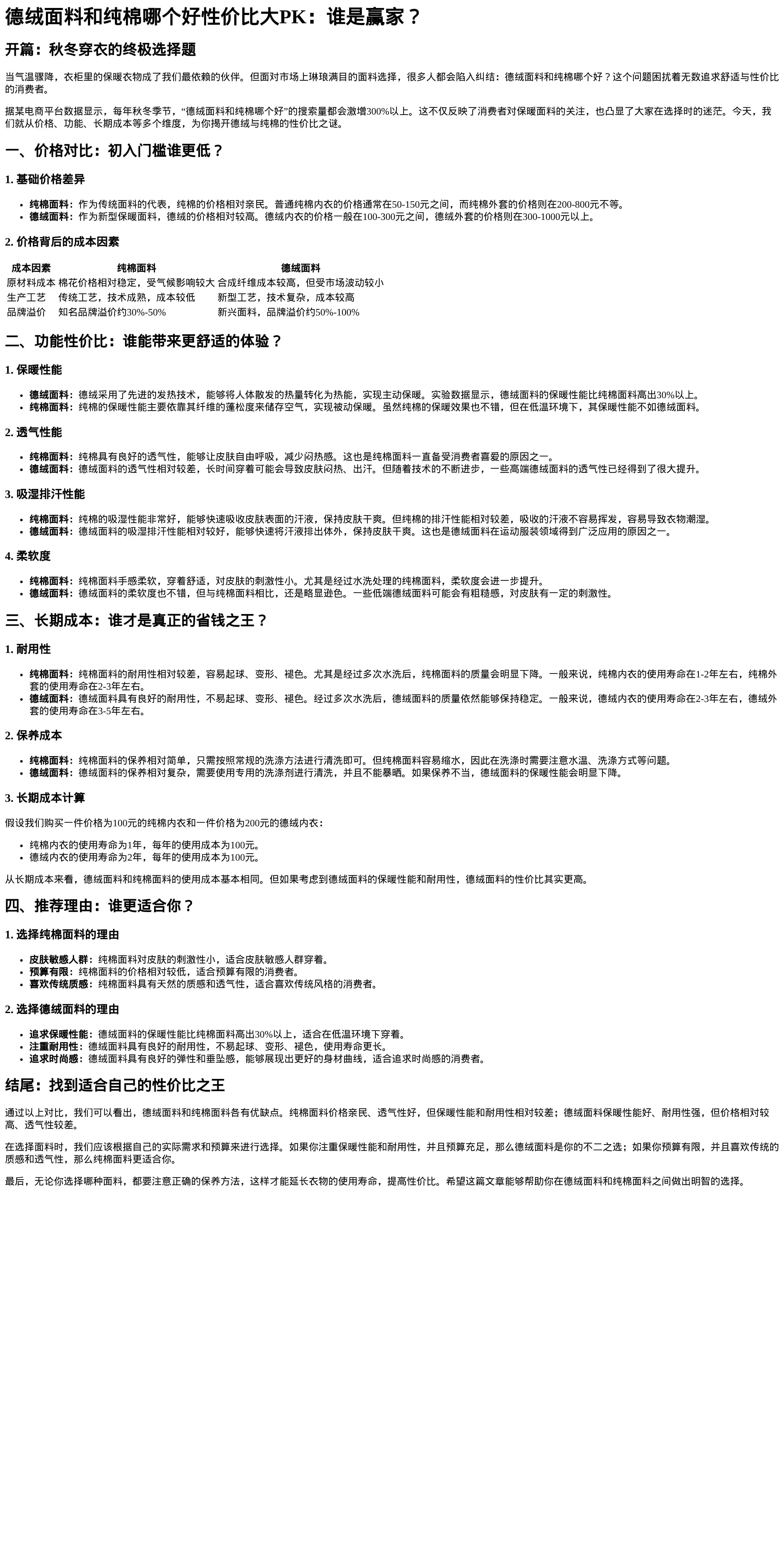 德绒面料和纯棉哪个好