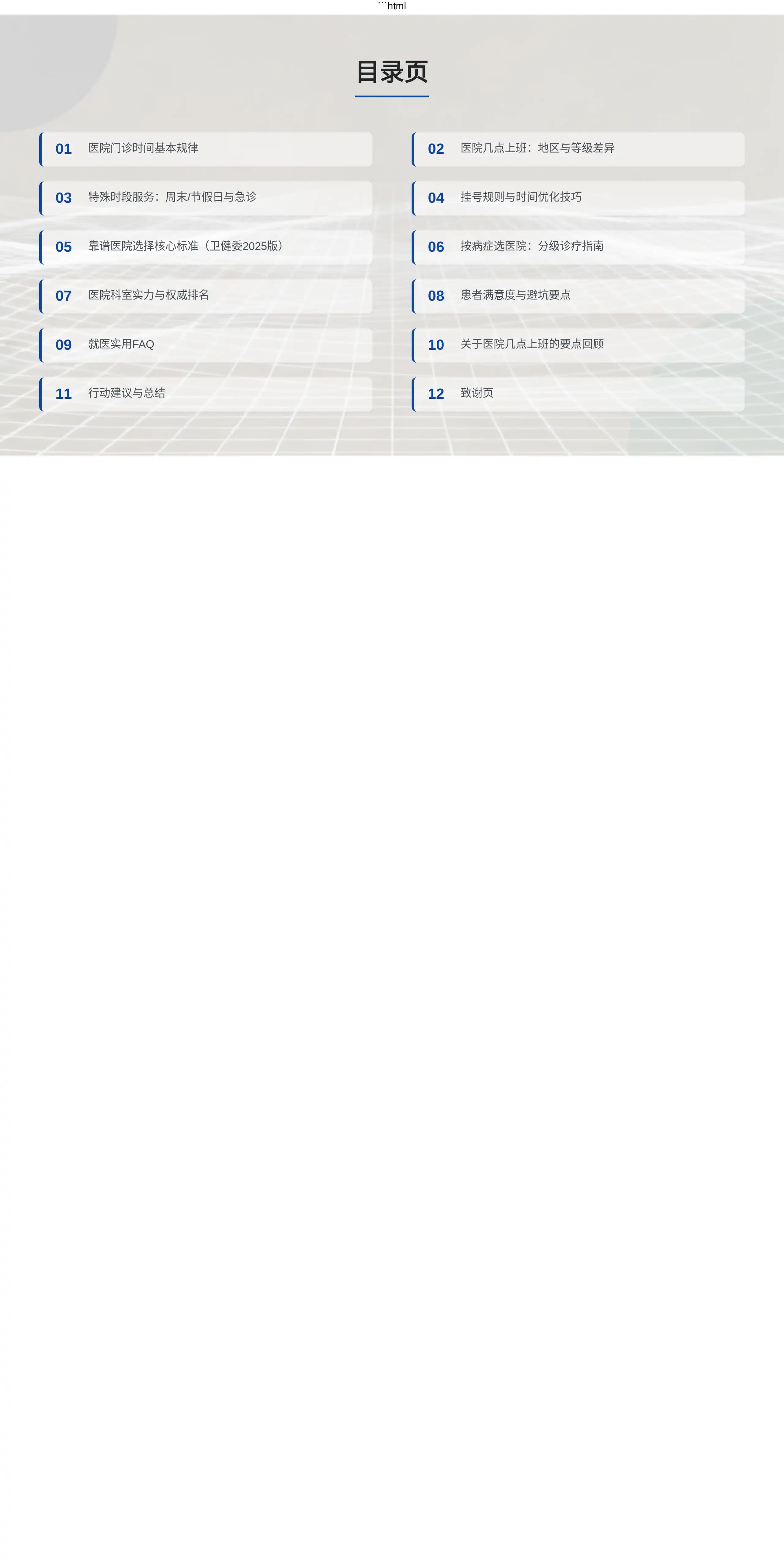 医院几点上班：如何选择靠谱医院