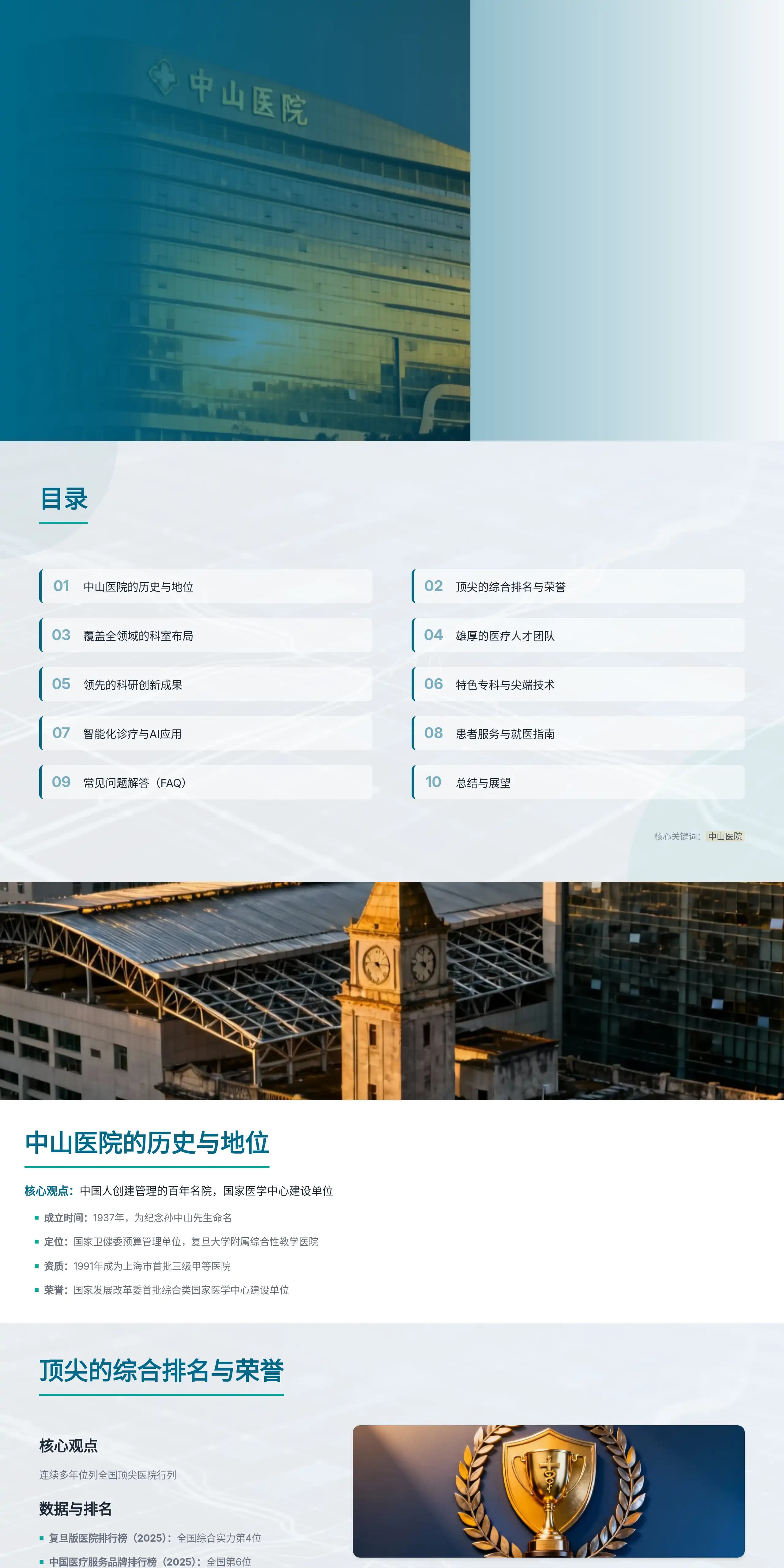 关于中山医院你需要知道的10件事