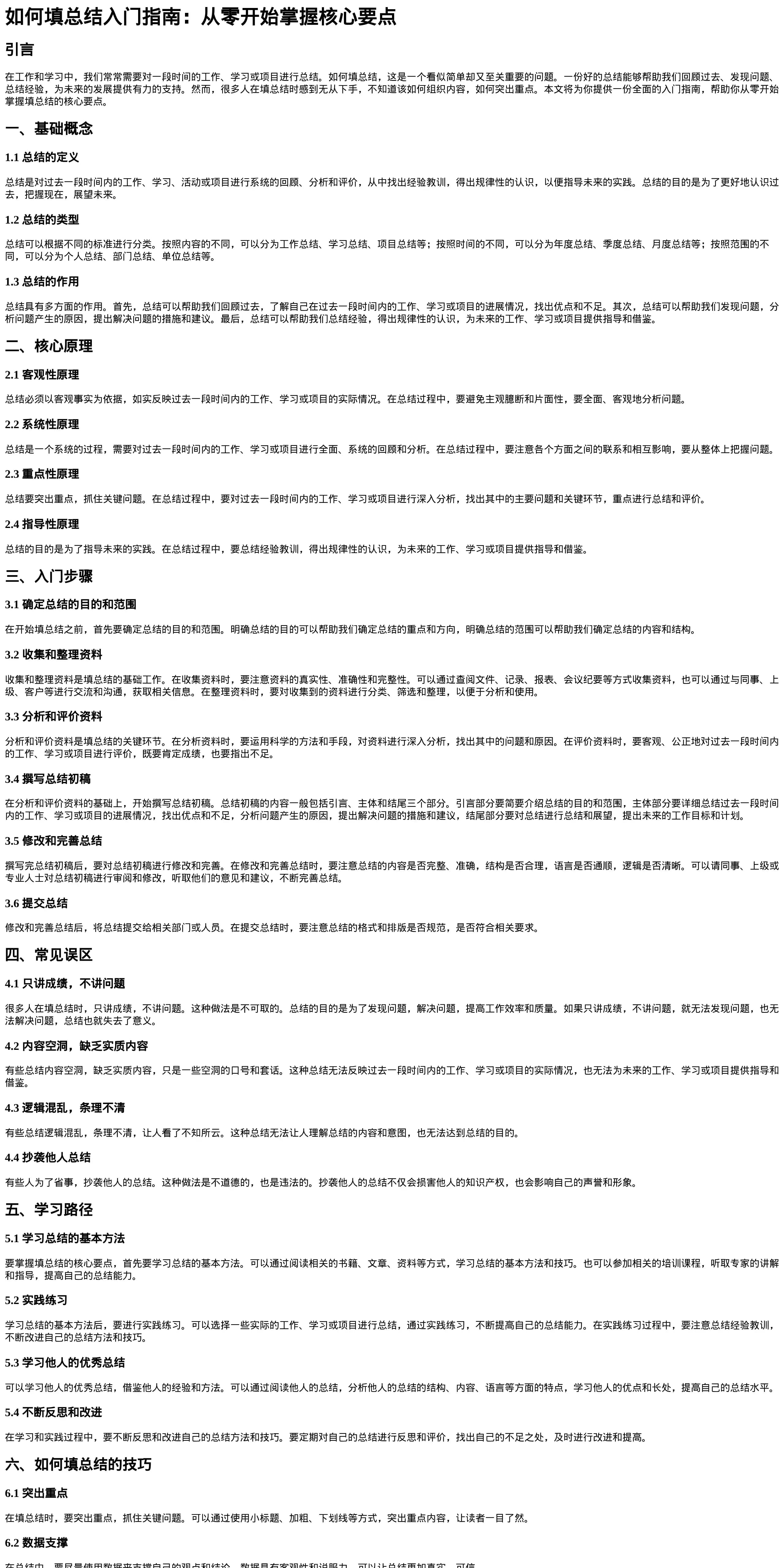 如何填总结入门指南