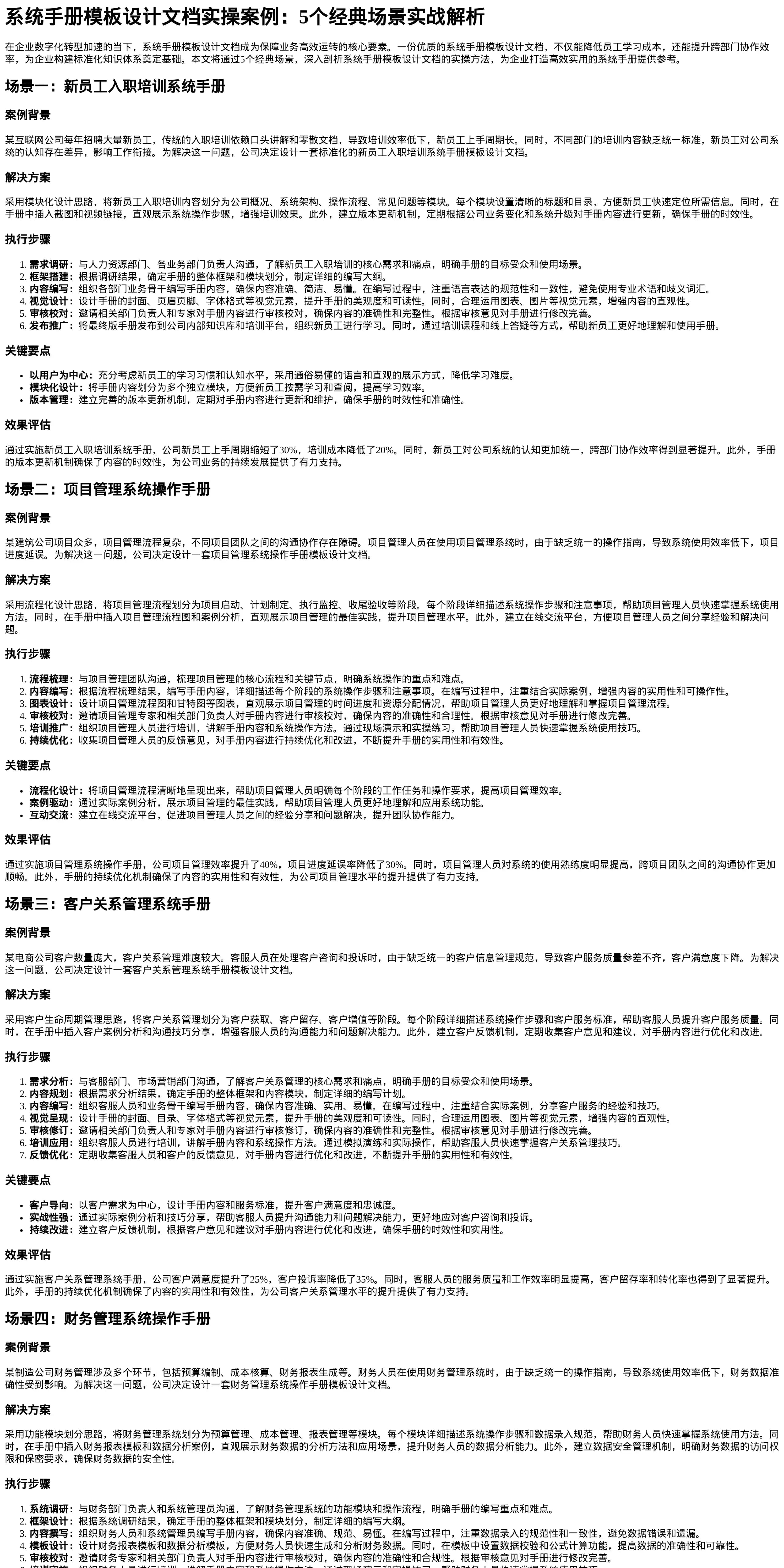 系统手册模板设计文档实操案例