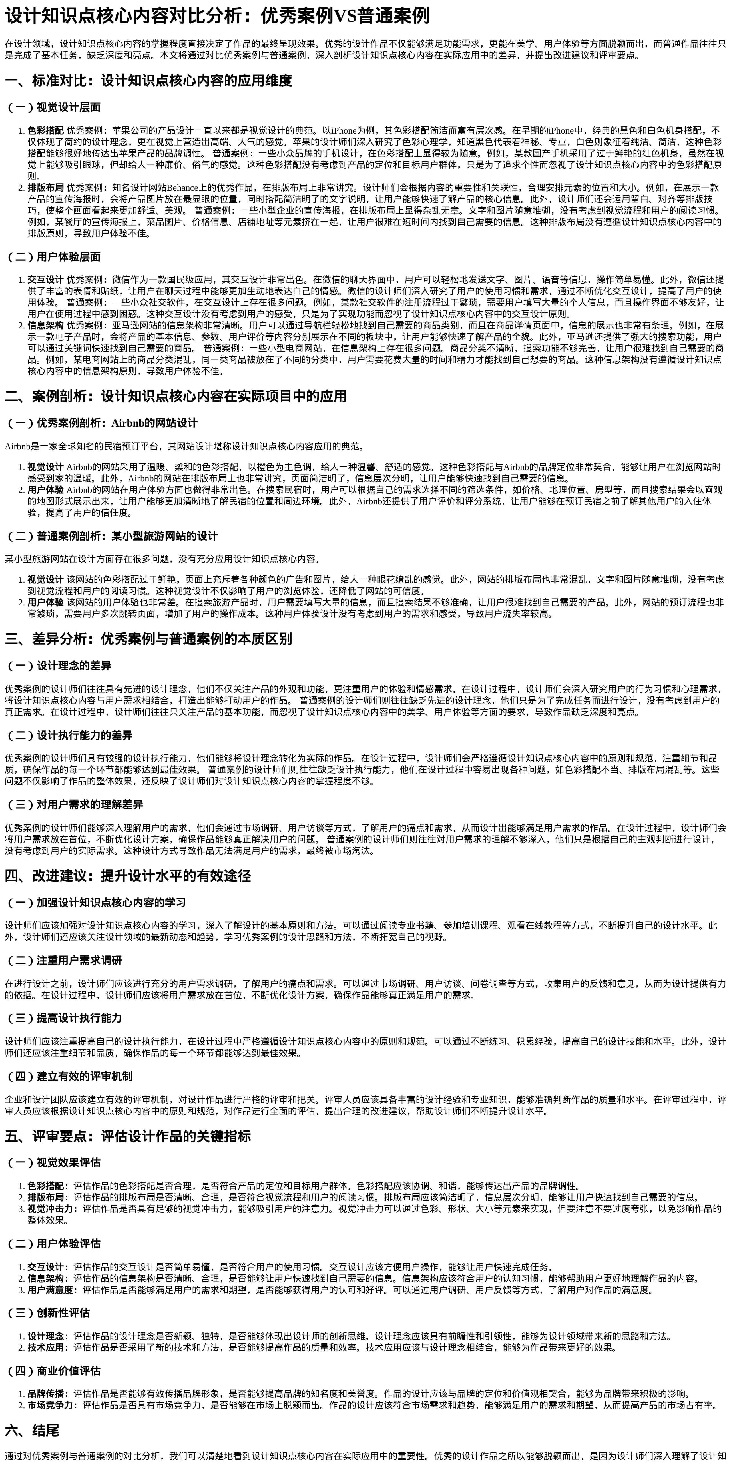 设计知识点核心内容对比分析