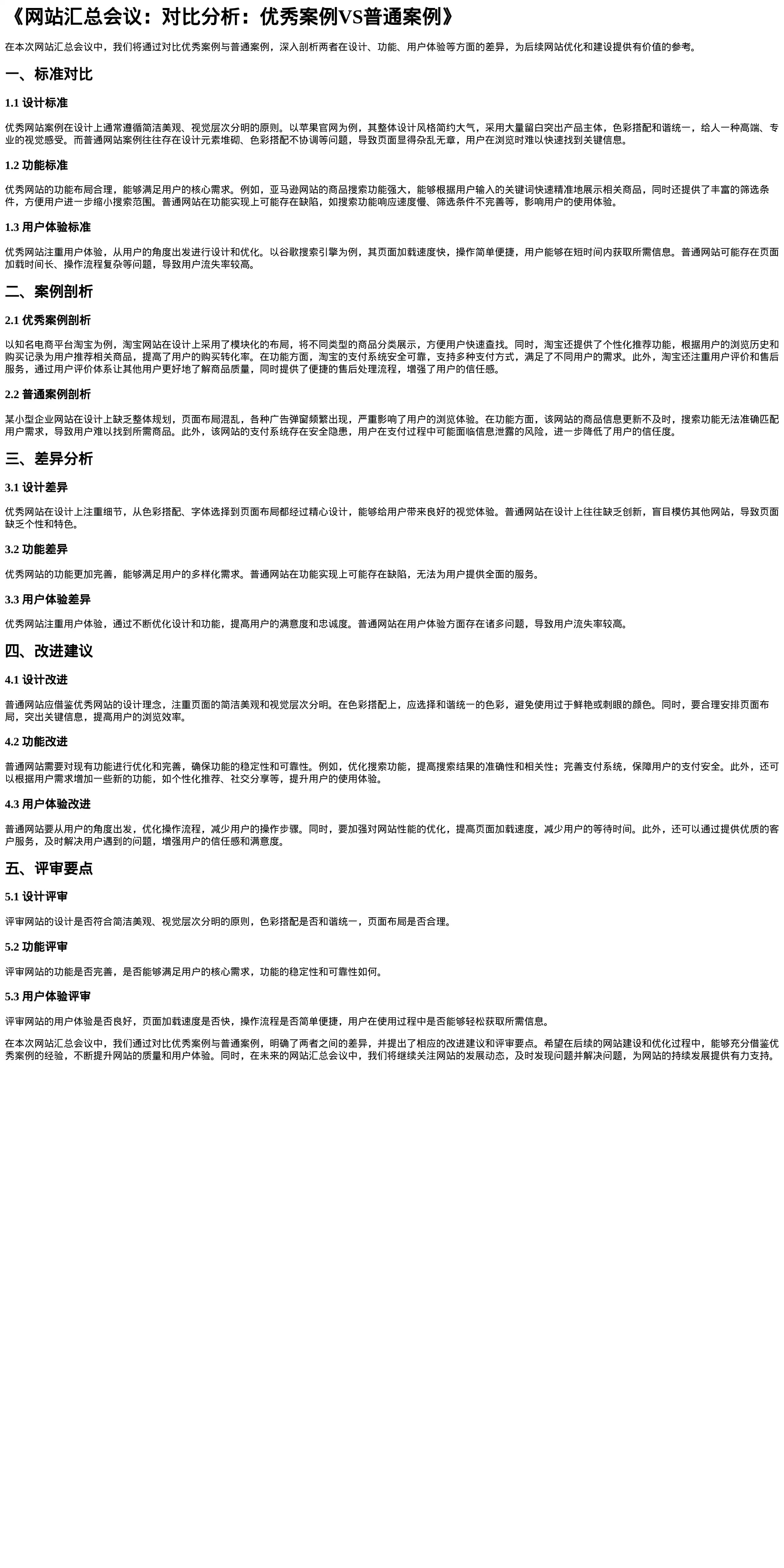 网站汇总会议对比分析