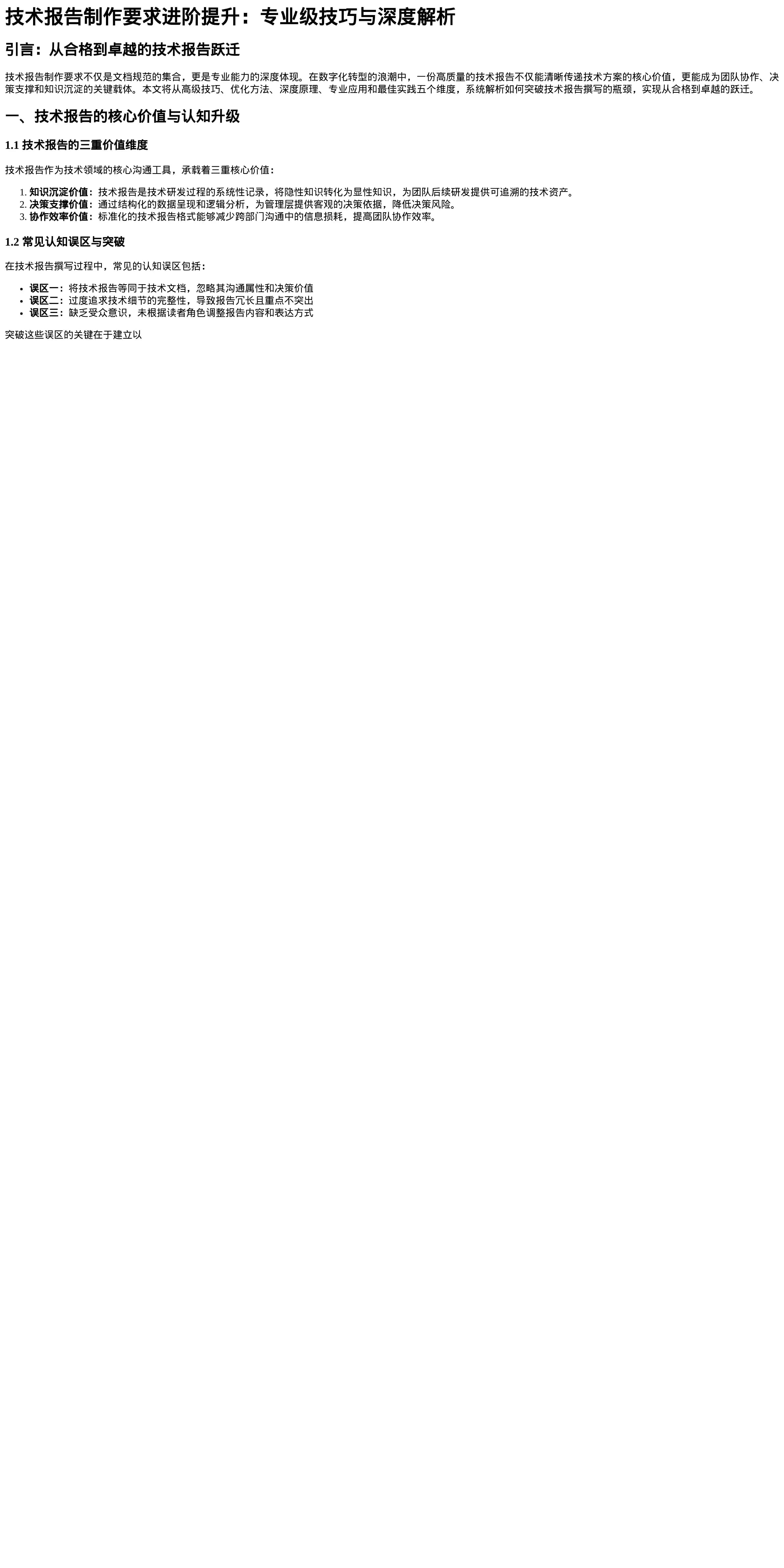 技术报告制作要求进阶提升