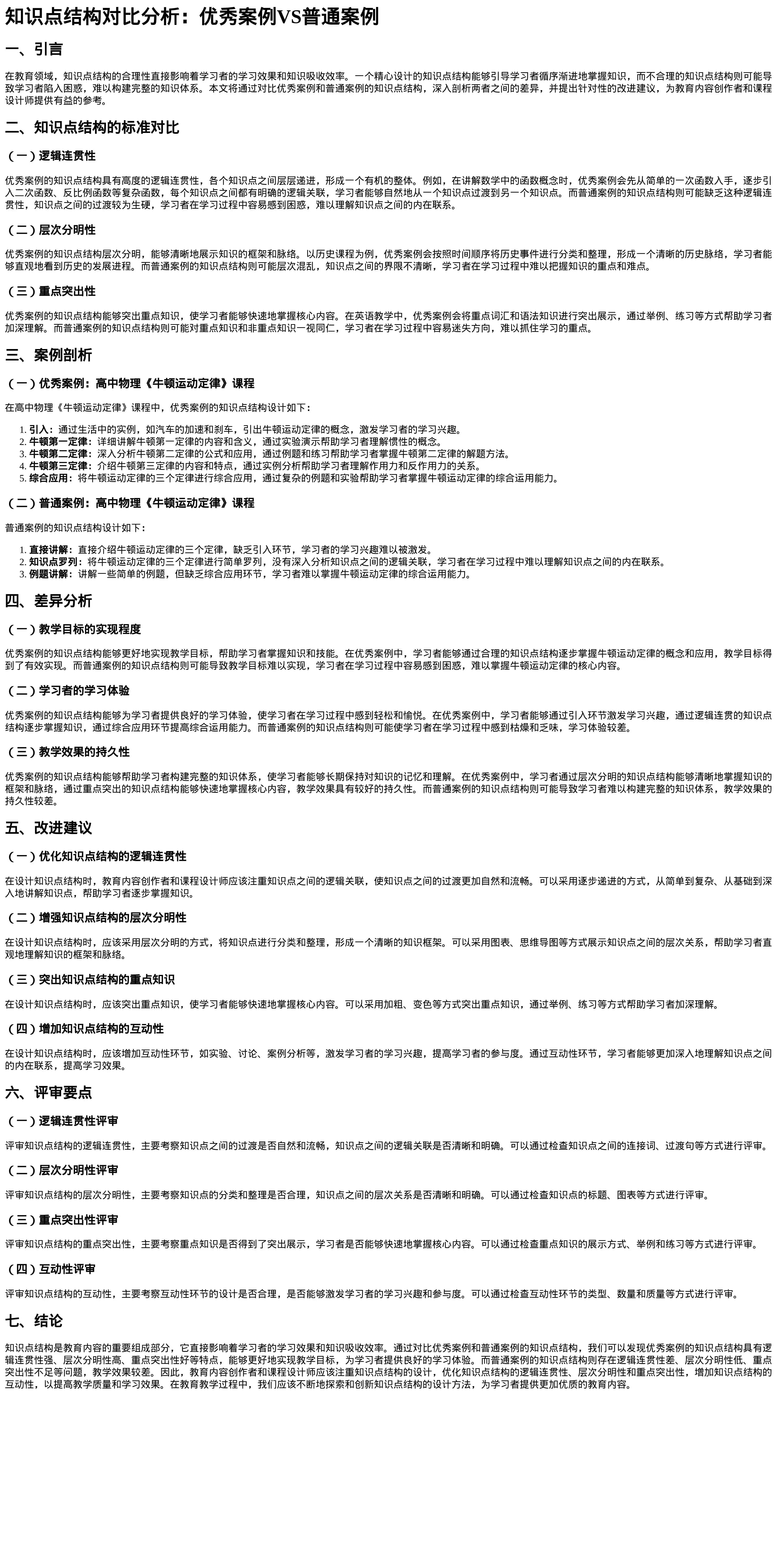 知识点结构对比分析：优秀案例VS普通案例