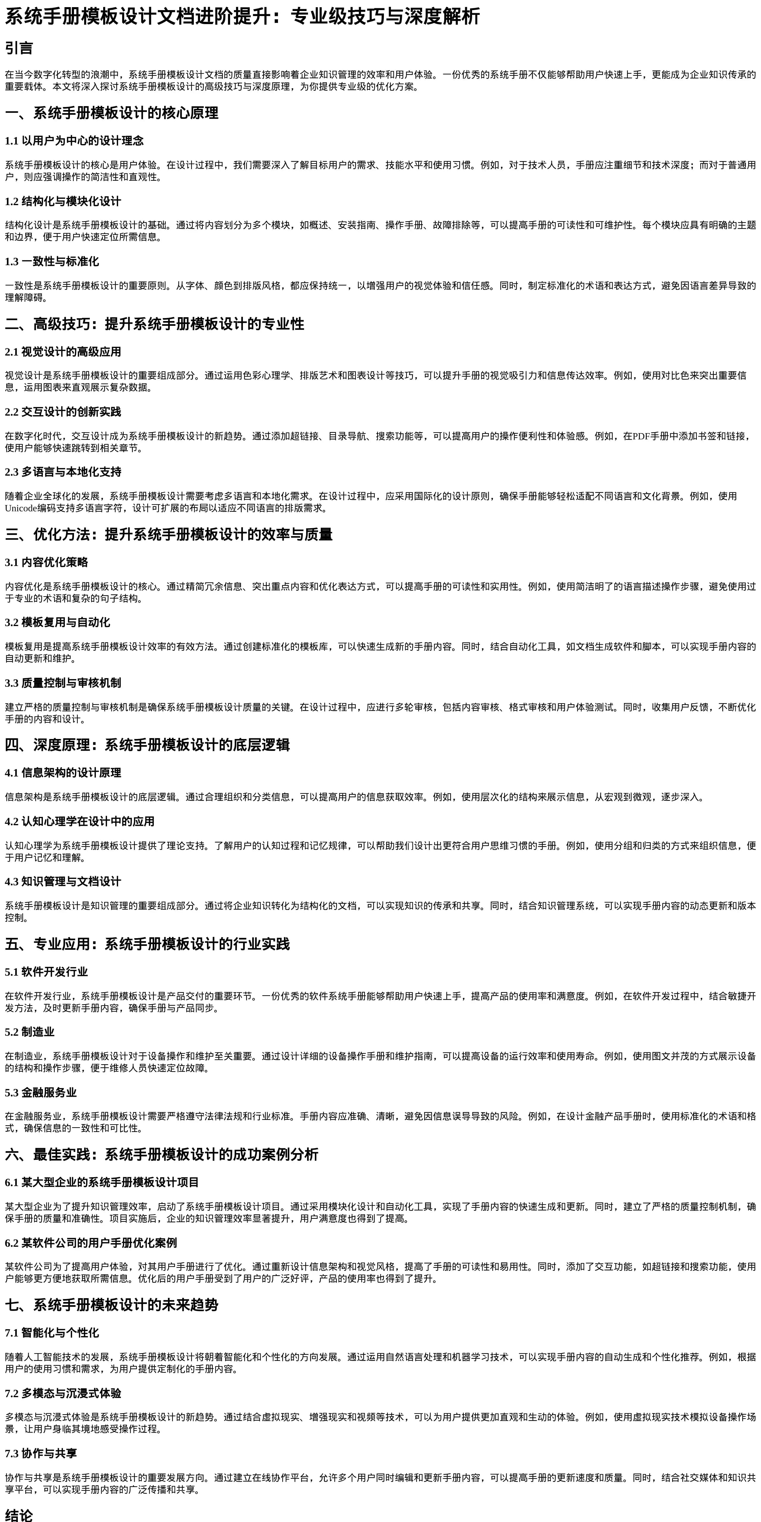 系统手册模板设计文档进阶提升