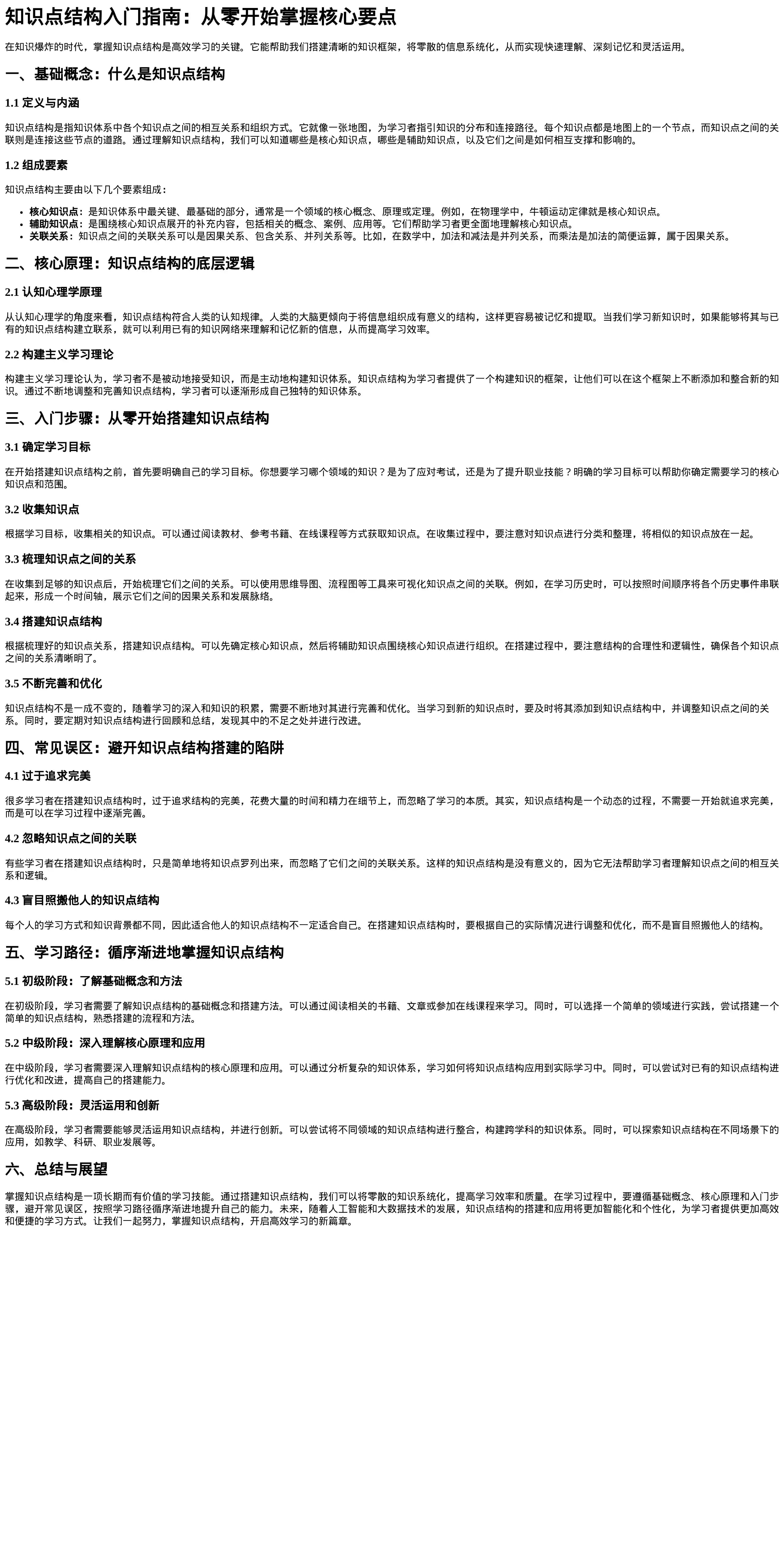 知识点结构入门指南