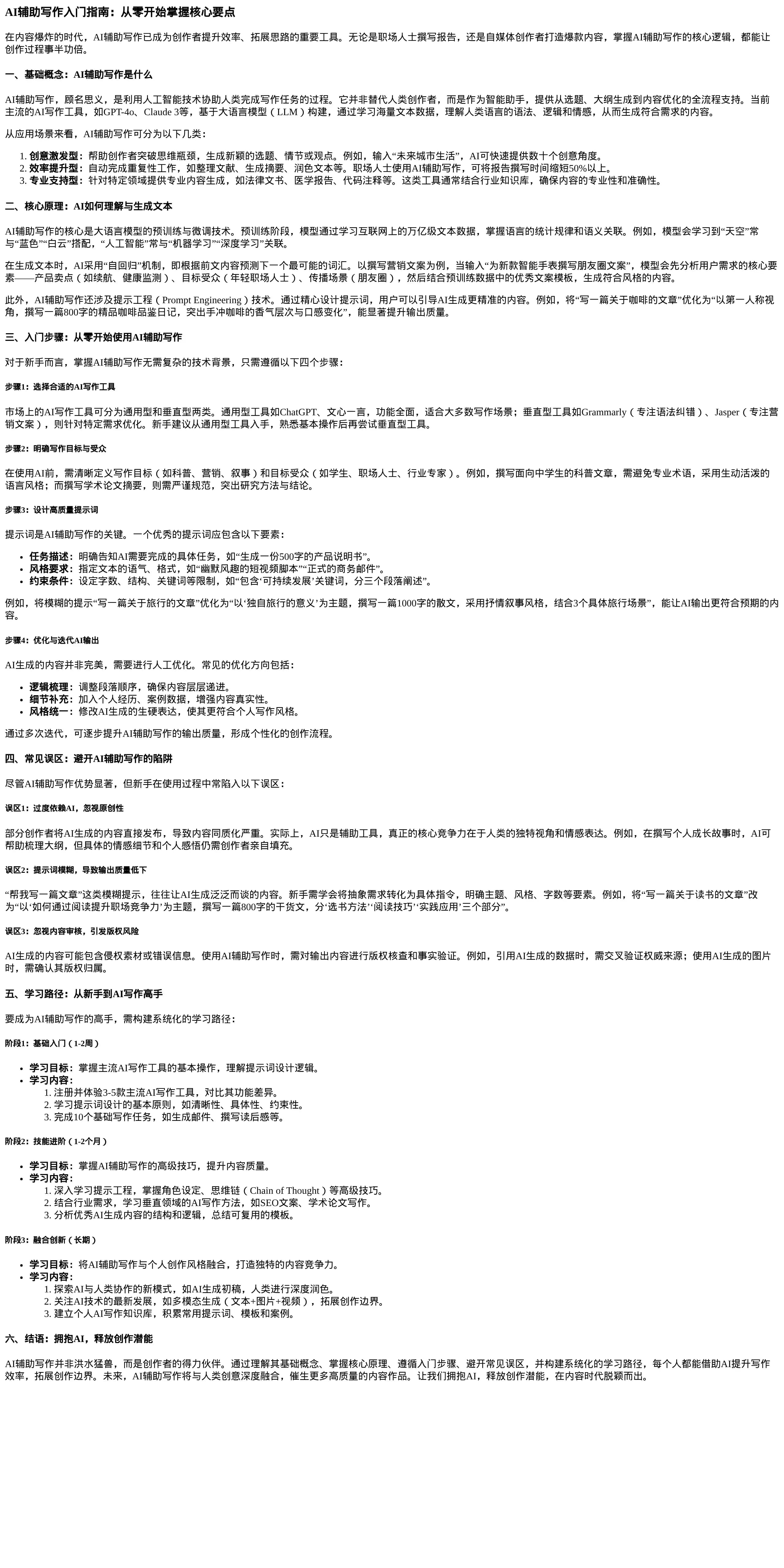 AI辅助写作入门指南