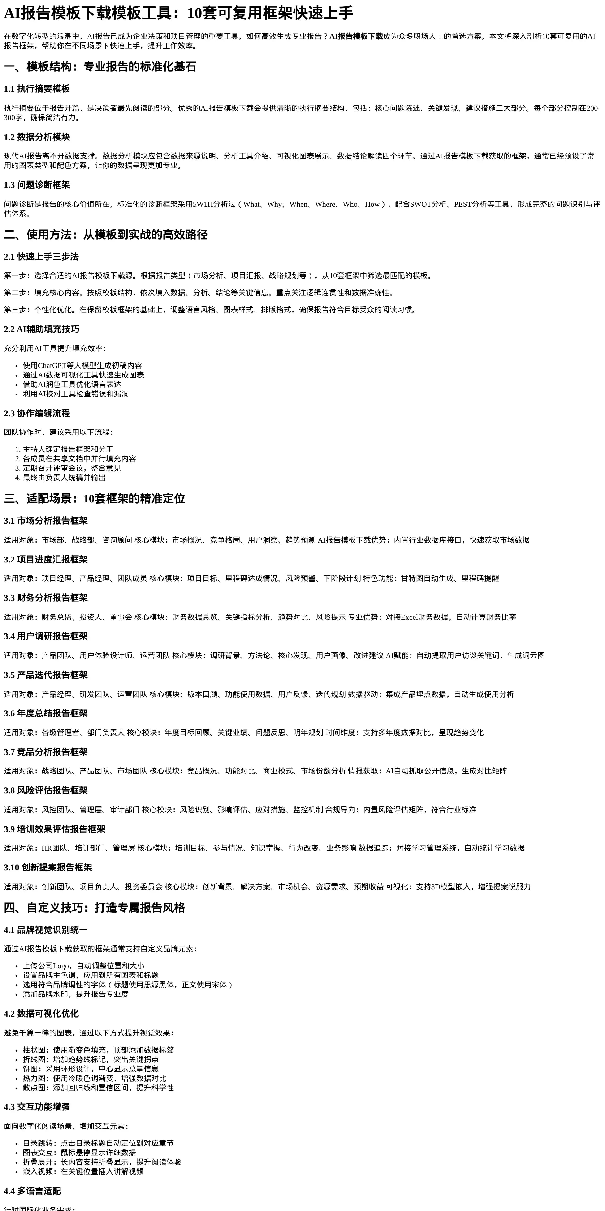AI报告模板下载工具使用指南