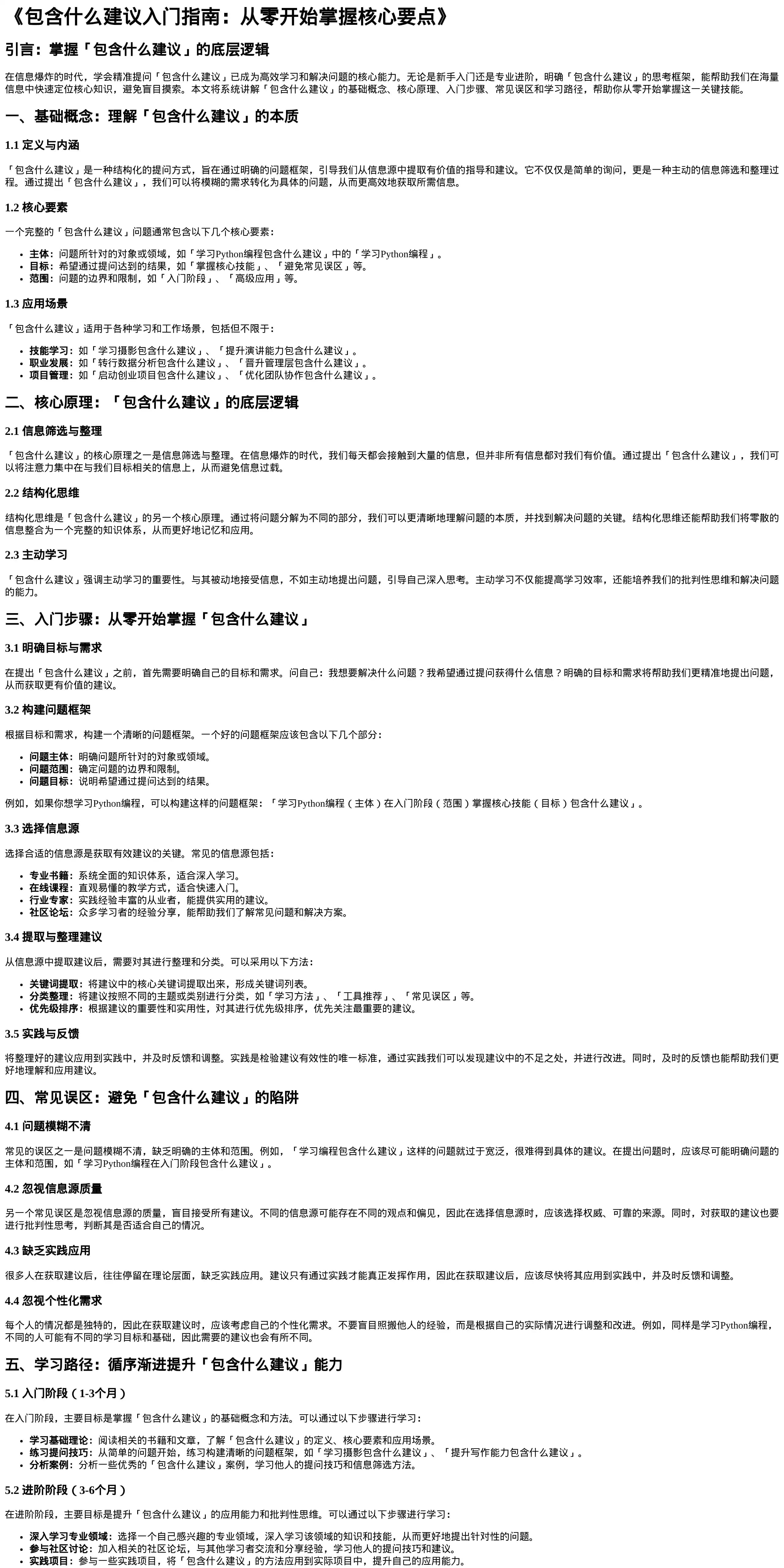 包含什么建议入门指南