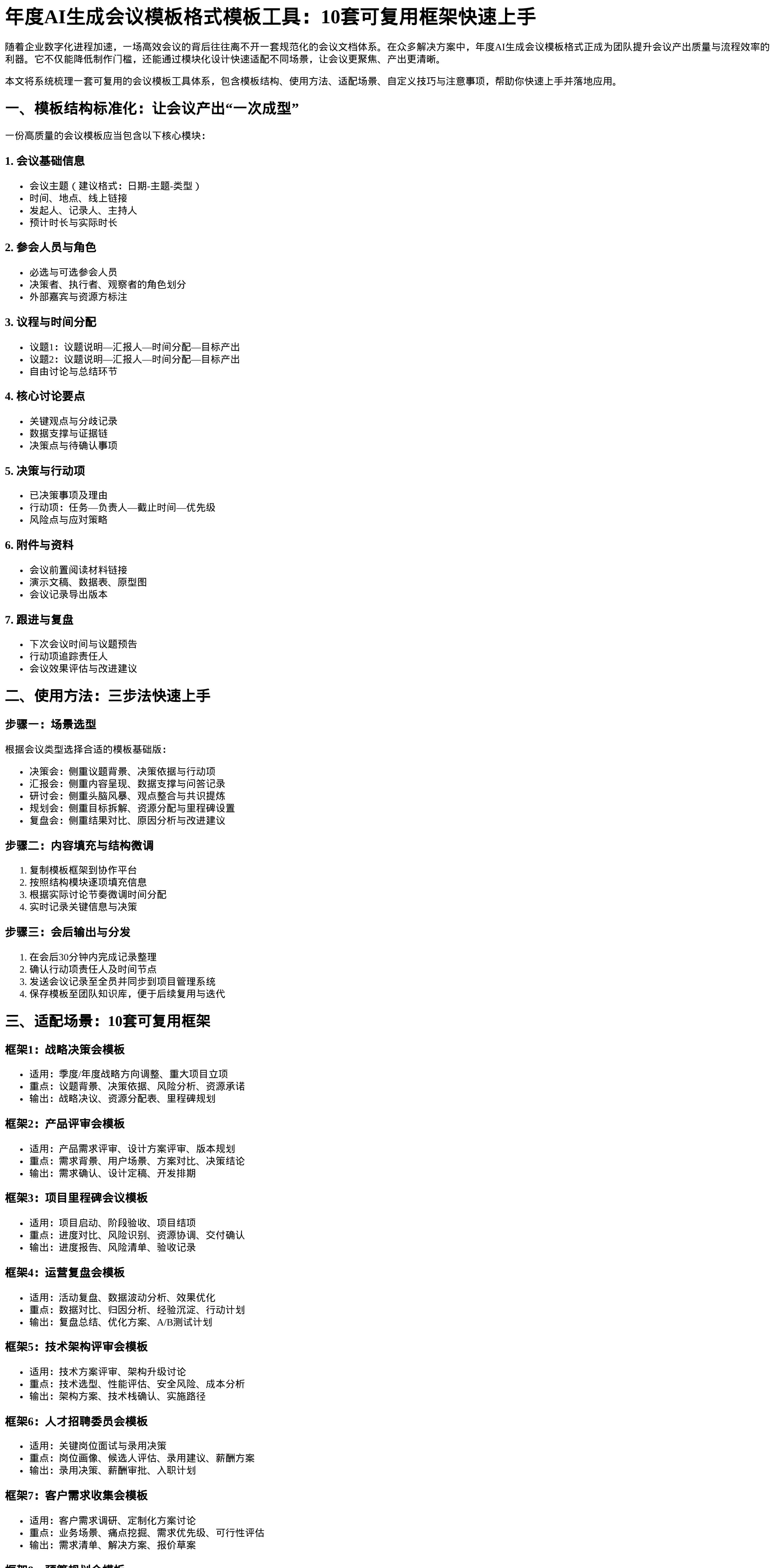 annual_ai_meeting_template