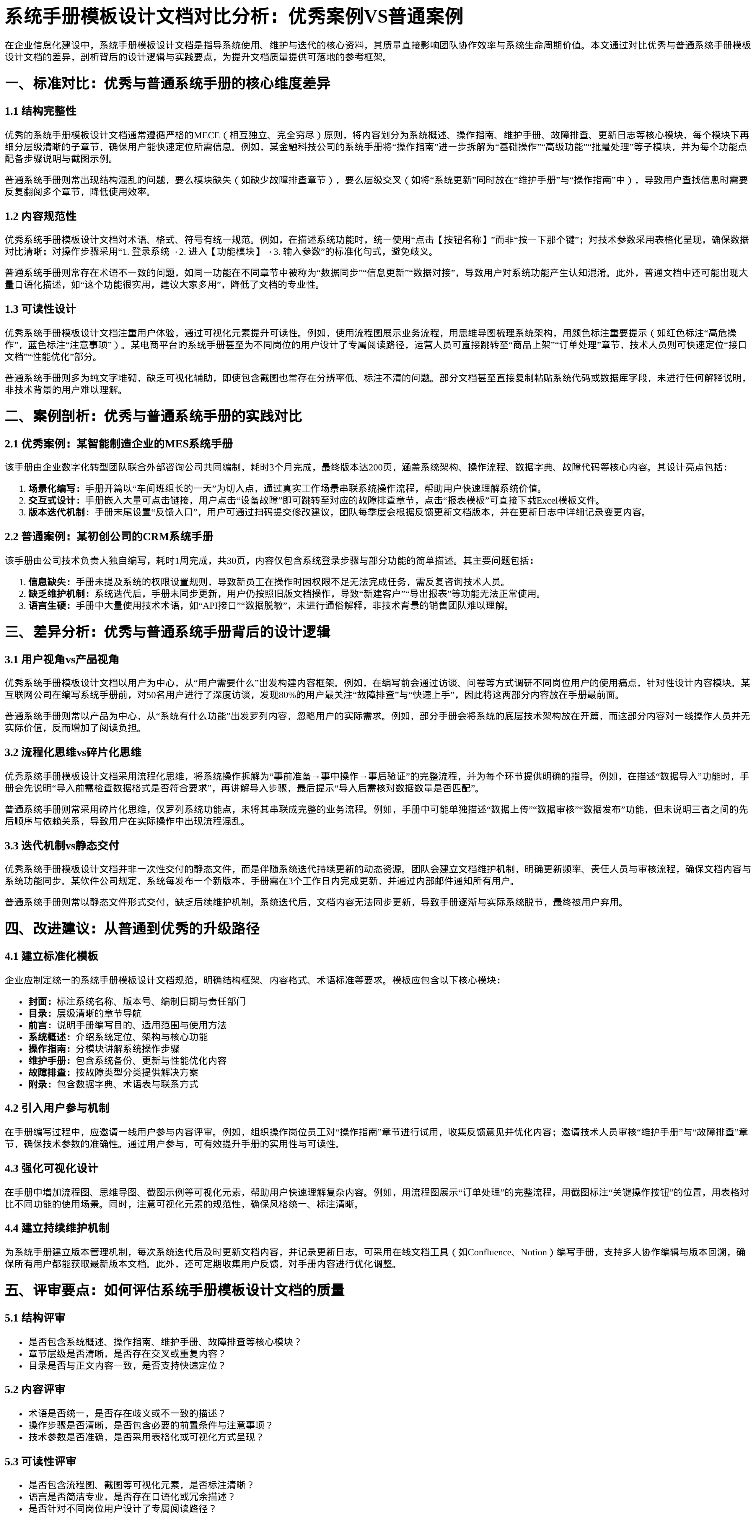 系统手册模板设计文档对比分析