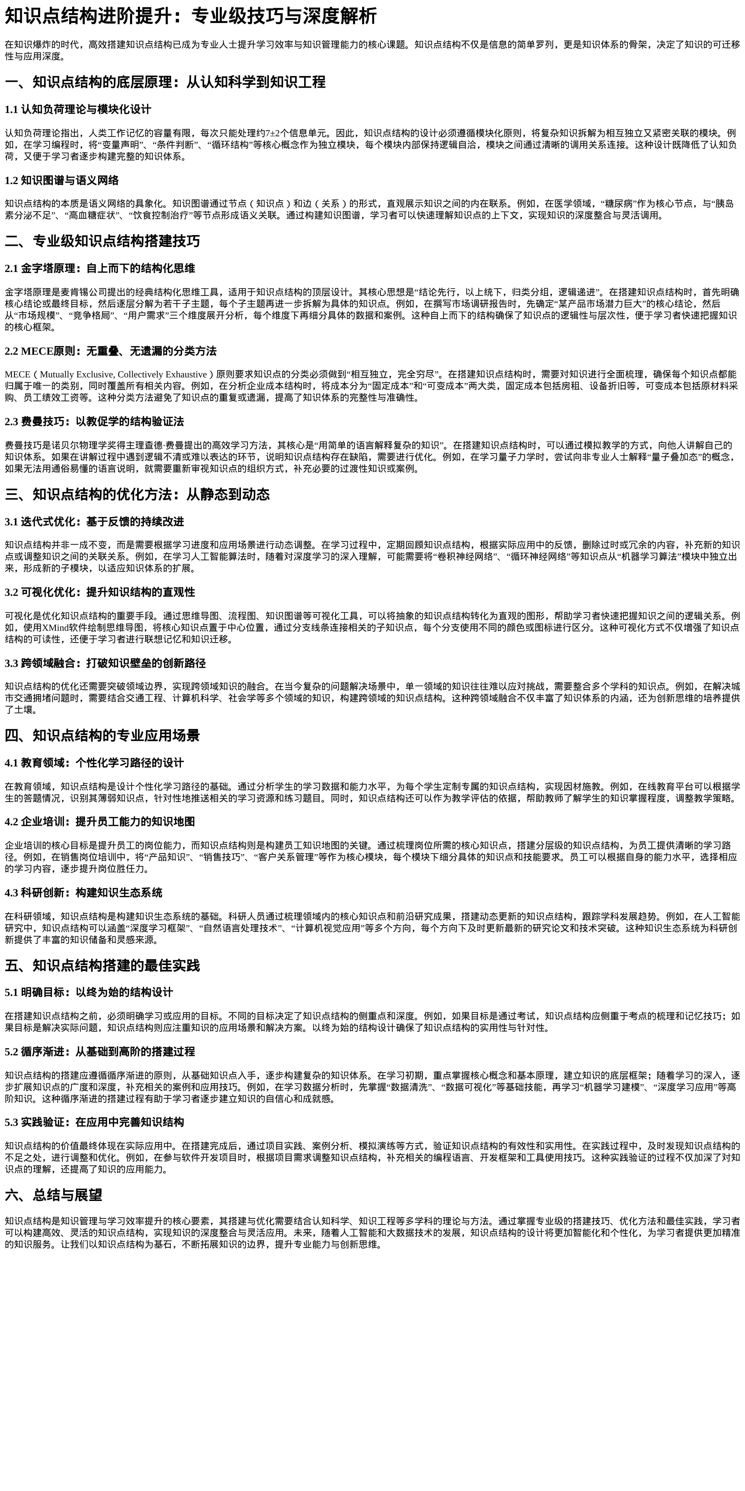 知识点结构进阶提升：专业级技巧与深度解析