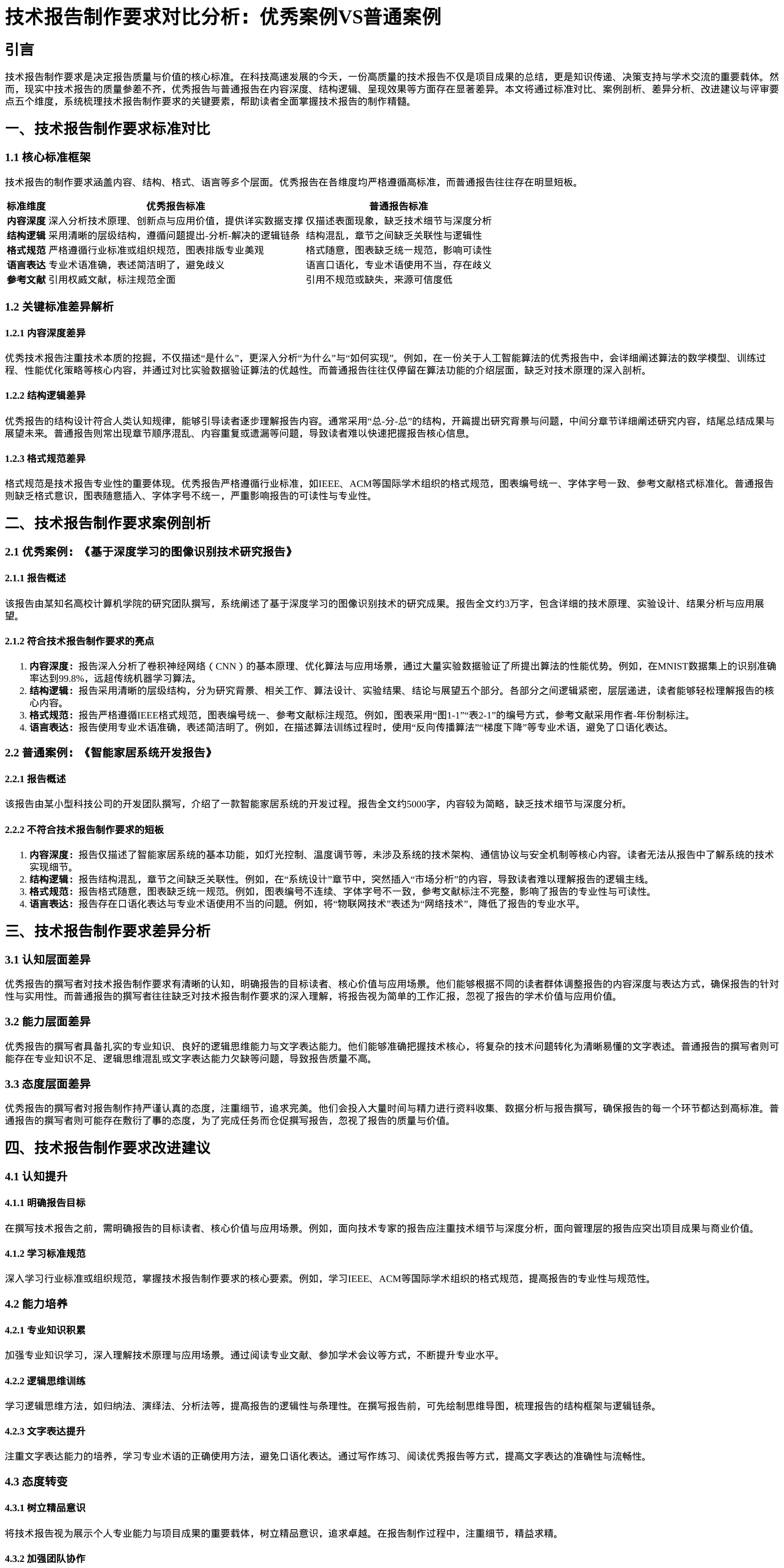 技术报告制作要求对比分析