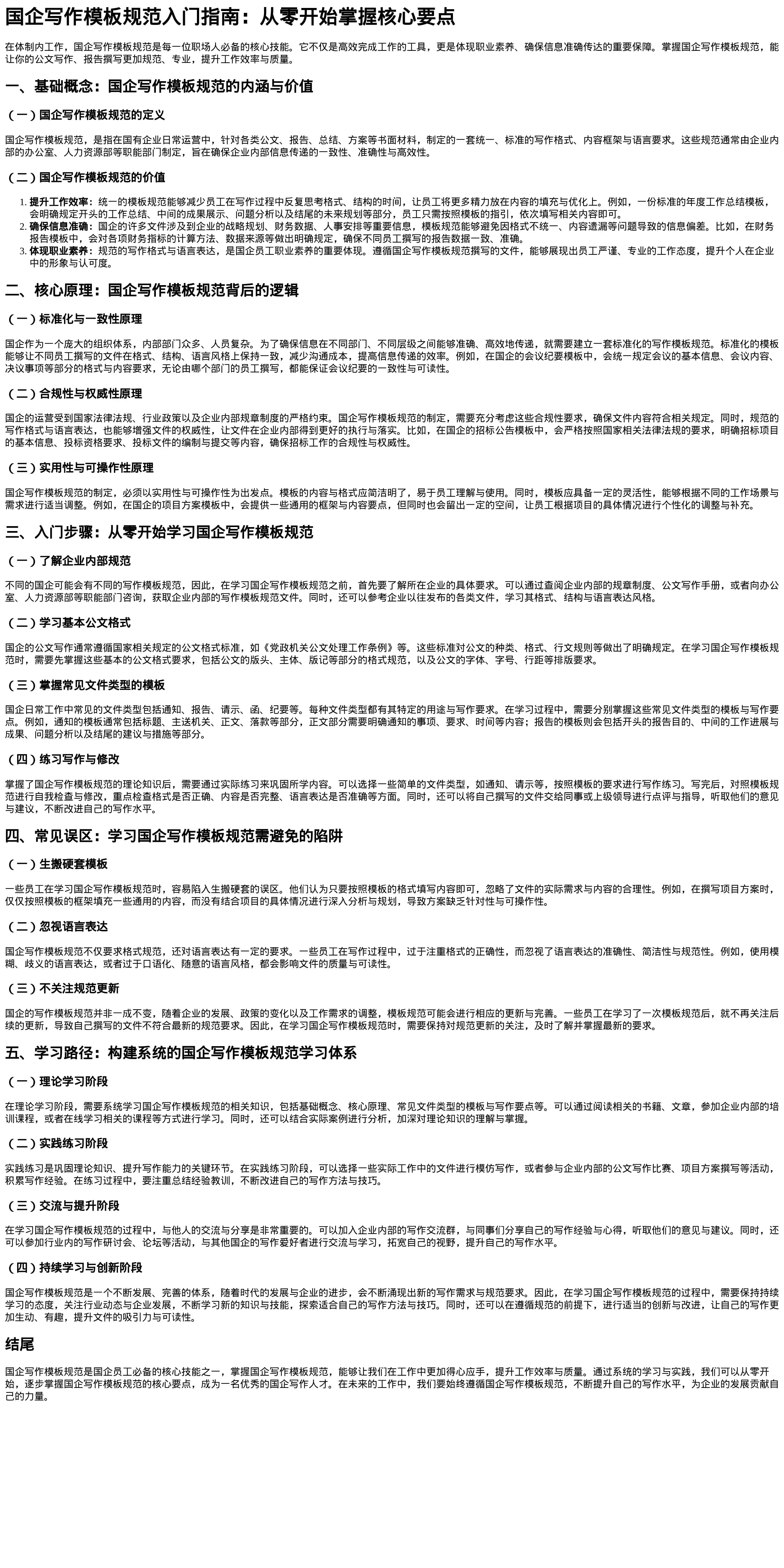 国企写作模板规范入门指南